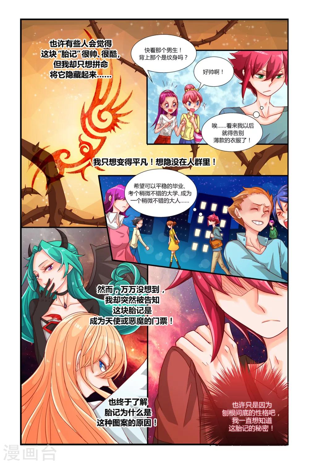 魔王大人天使臣漫画,第5话 神之子2图