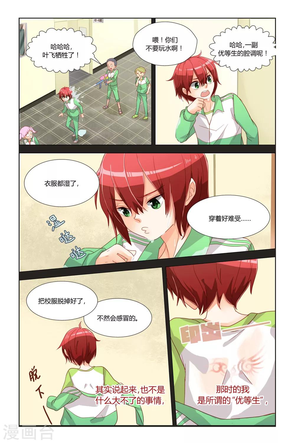 魔王大人天使臣漫画,第2话 告别平凡2图
