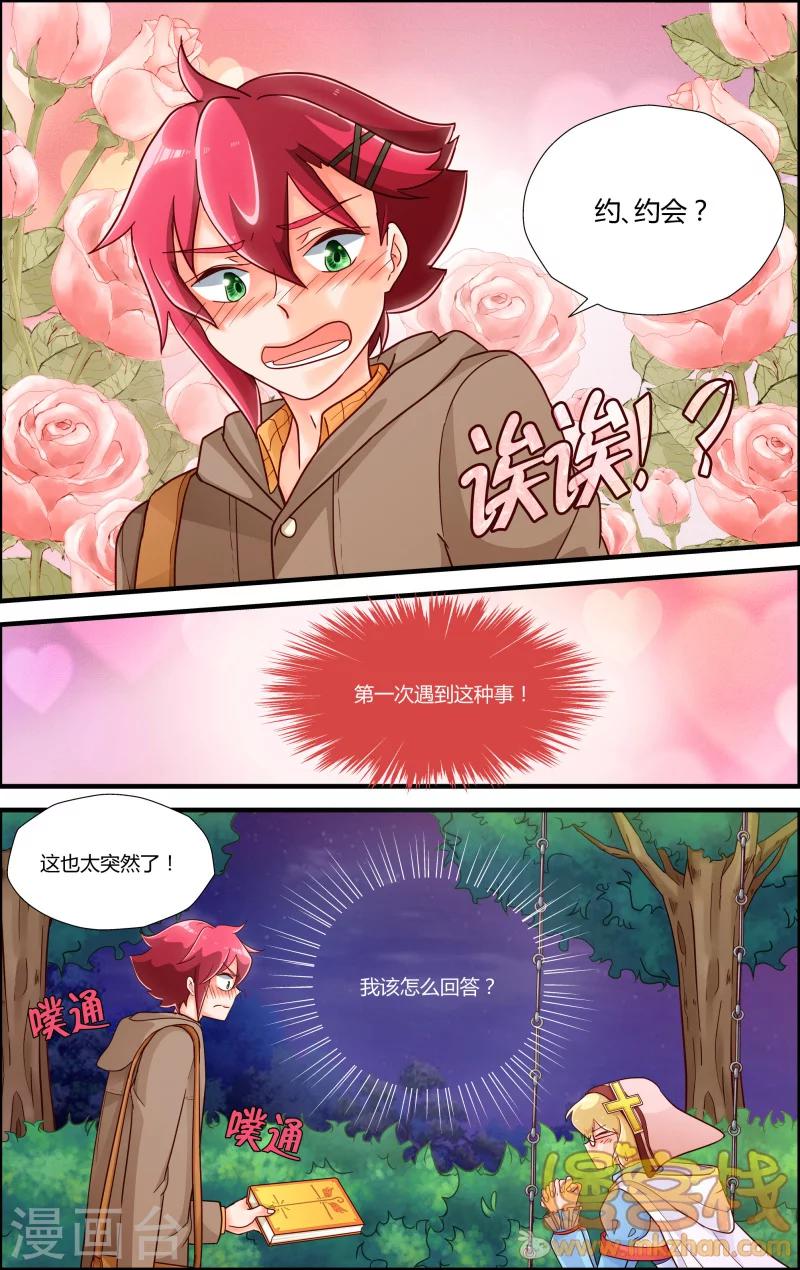 魔王大人天使臣漫画,第8话 审判者妮娜1图