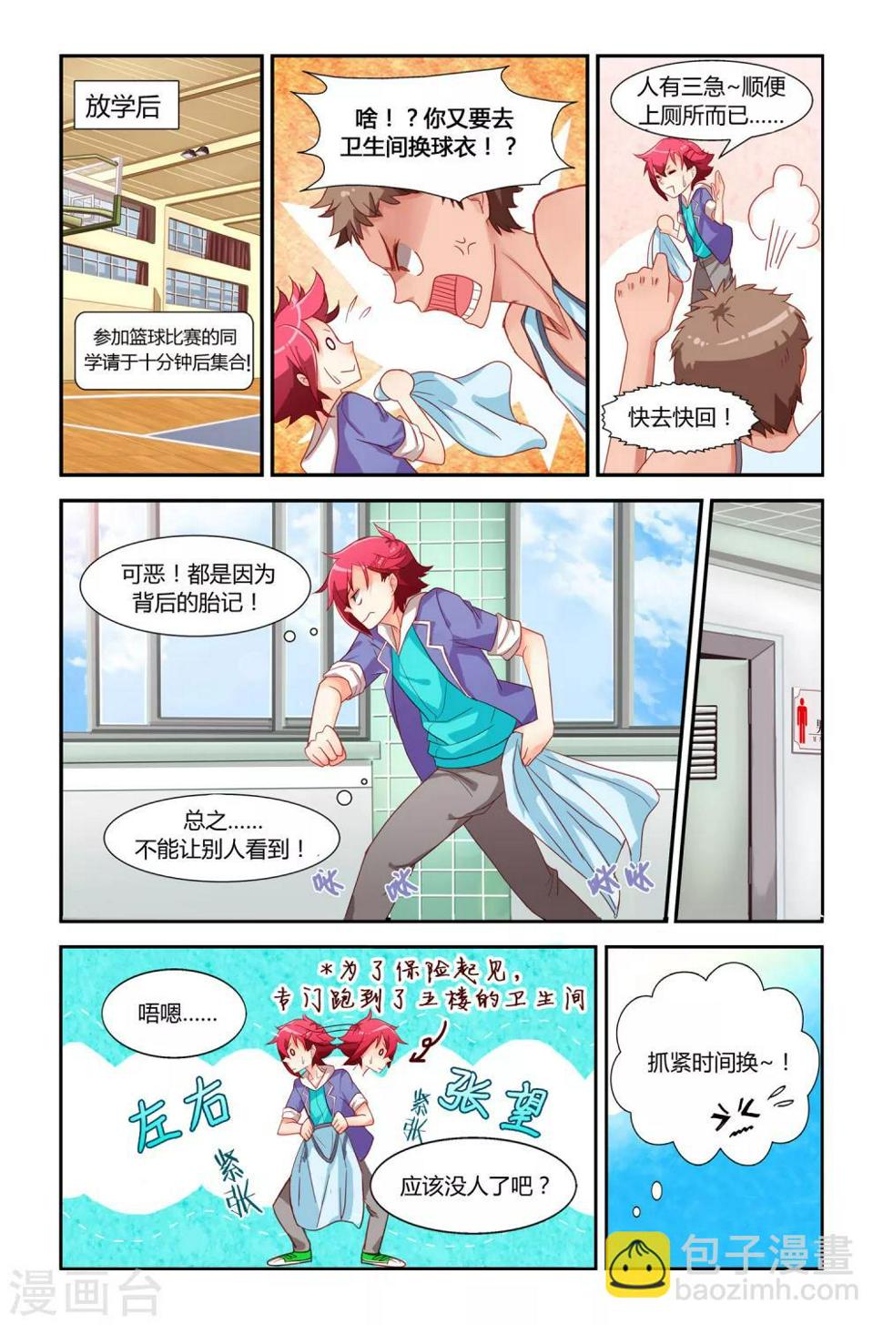 魔王大人天使臣漫画,第1话 迷之印记2图