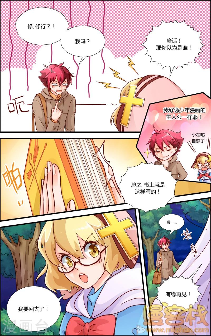 魔王大人天使臣漫画,第9话 叶飞的觉悟2图