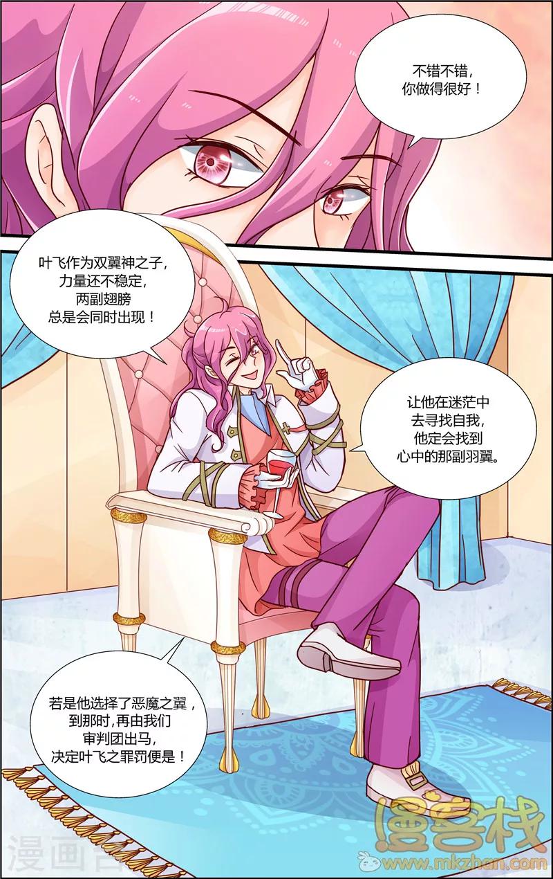 魔王大人天使臣漫画,第9话 叶飞的觉悟2图