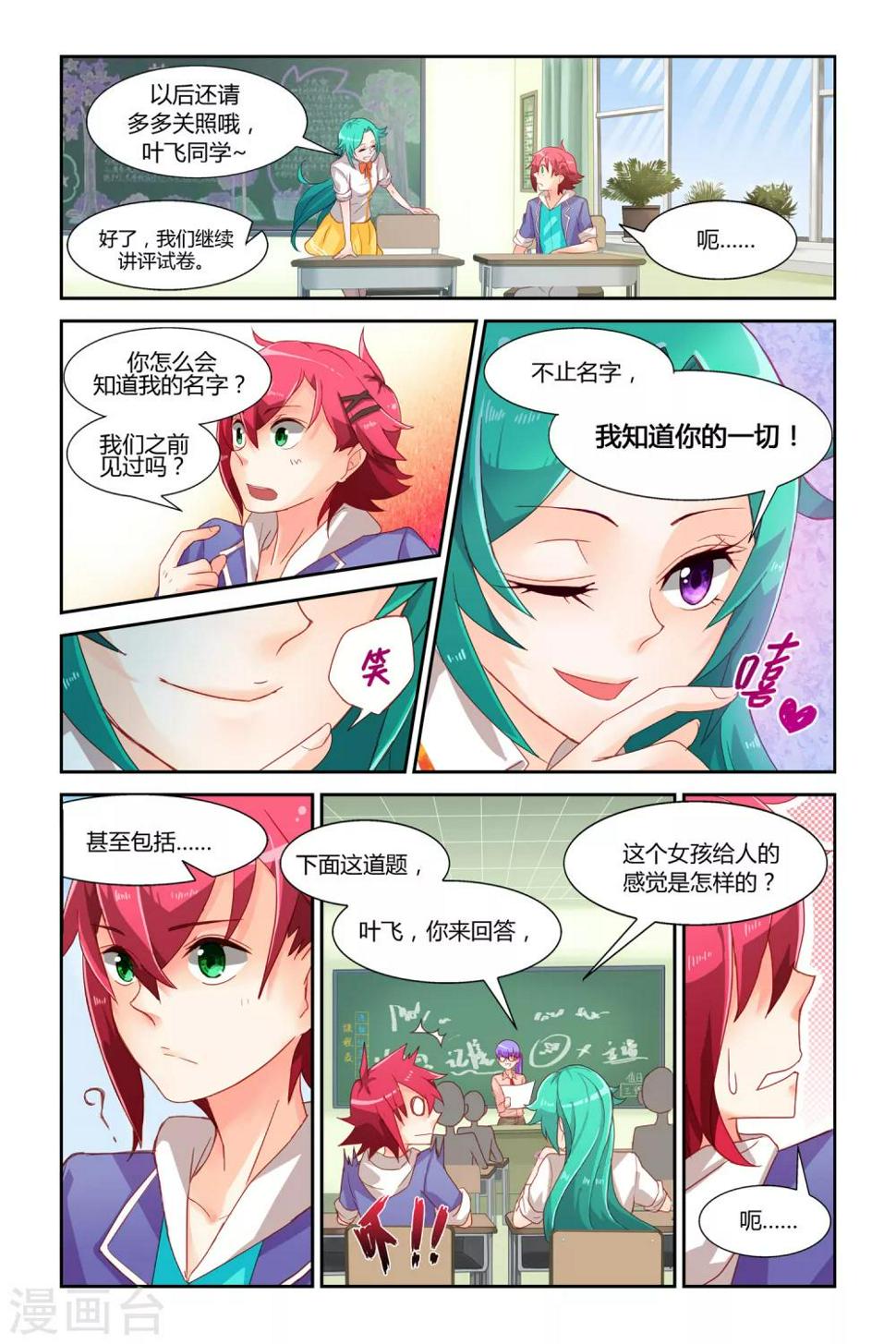 魔王大人天使臣漫画,第1话 迷之印记2图