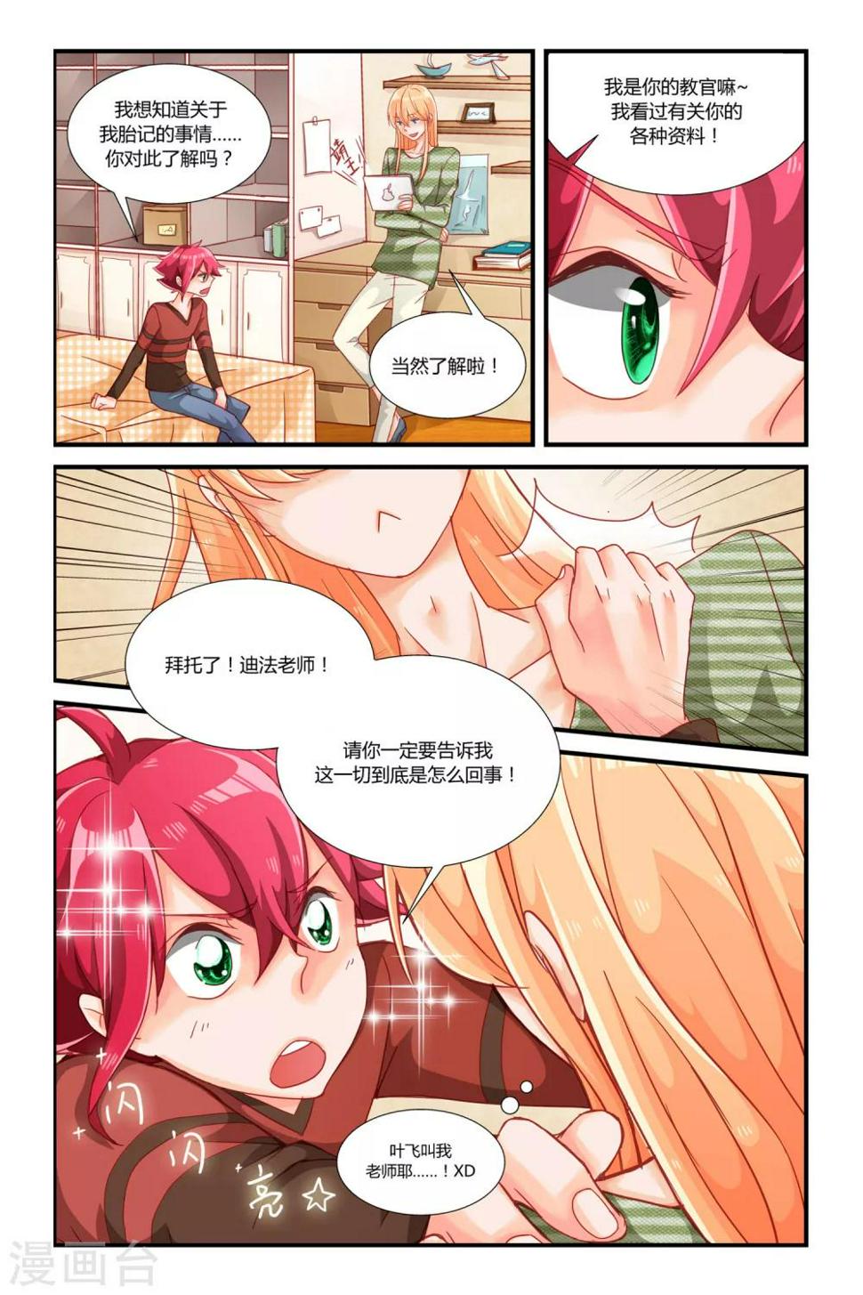 魔王大人天使臣漫画,第5话 神之子1图