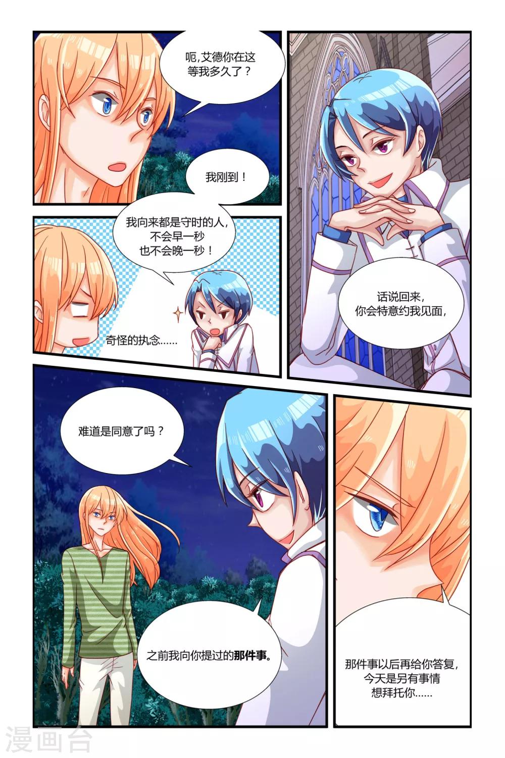 魔王大人天使臣漫画,第5话 神之子1图