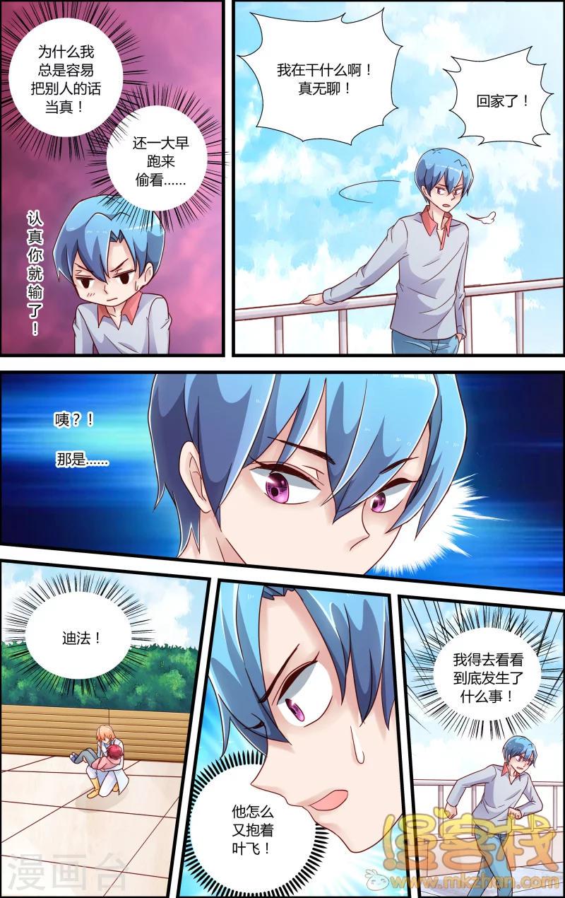 魔王大人天使臣漫画,第10话 小飞的故事1图