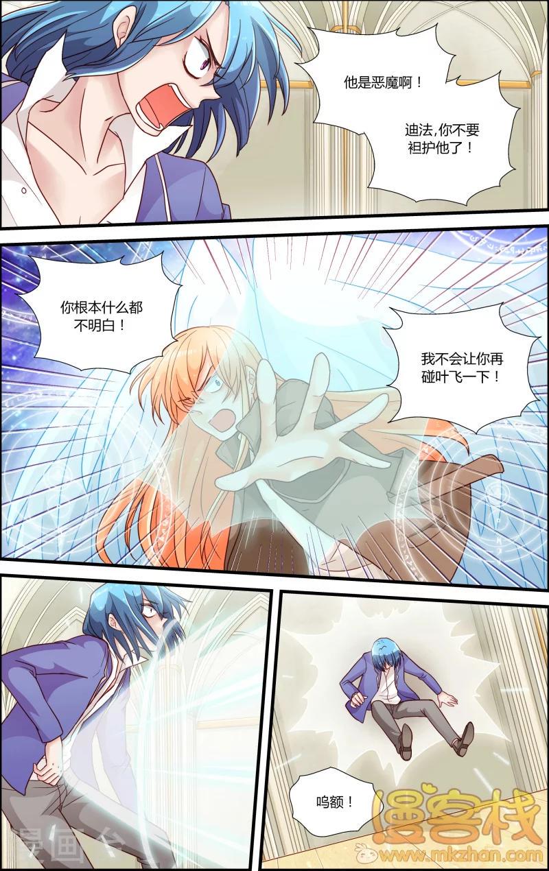 魔王大人天使臣漫画,第7话 贝露离开了1图