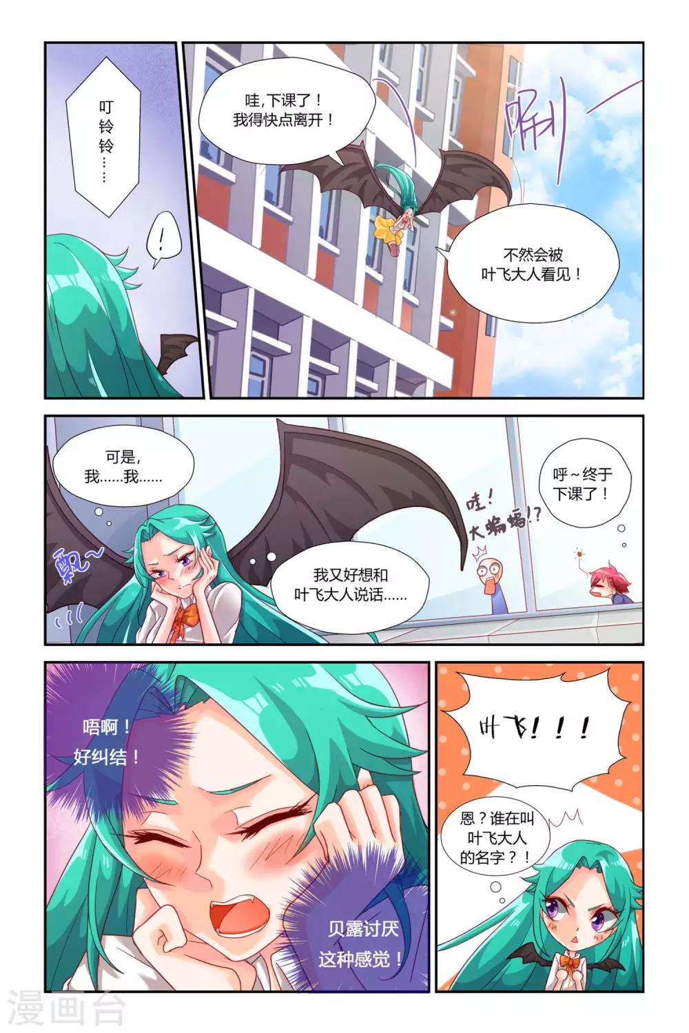 魔王大人天使臣漫画,第3话 进击的恶魔（下）1图