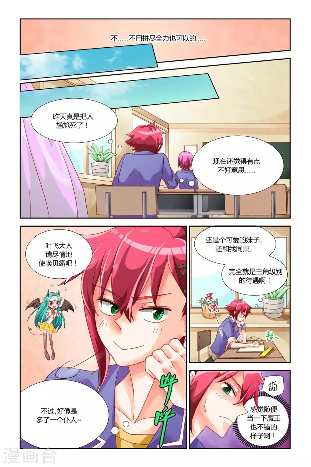魔王大人天使臣漫画,第3话 进击的恶魔（下）2图