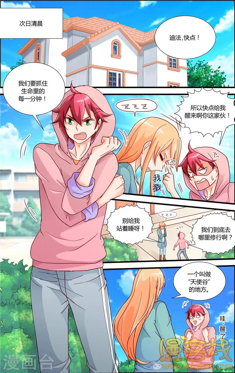 魔王大人天使臣漫画,第9话 叶飞的觉悟1图