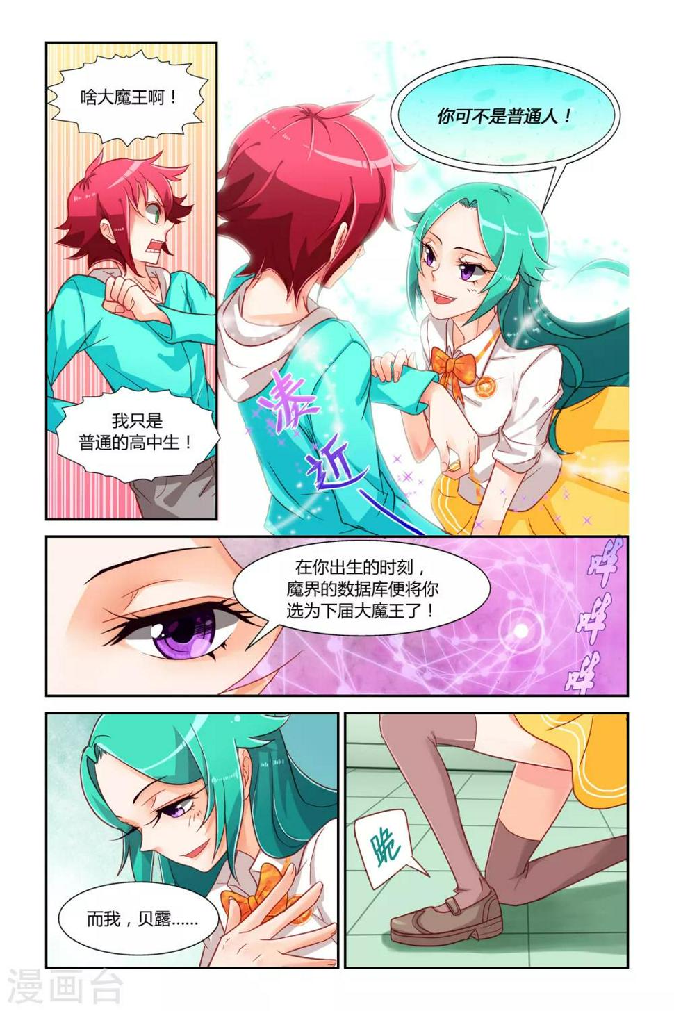 魔王大人天使臣漫画,第1话 迷之印记1图