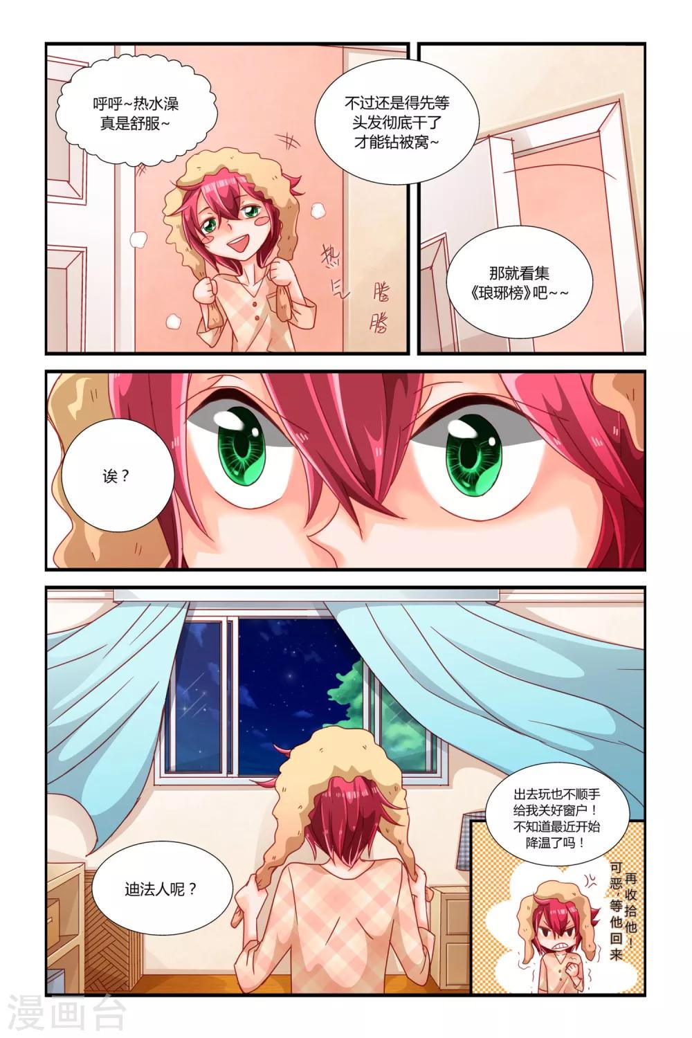 魔王大人天使臣漫画,第5话 神之子2图