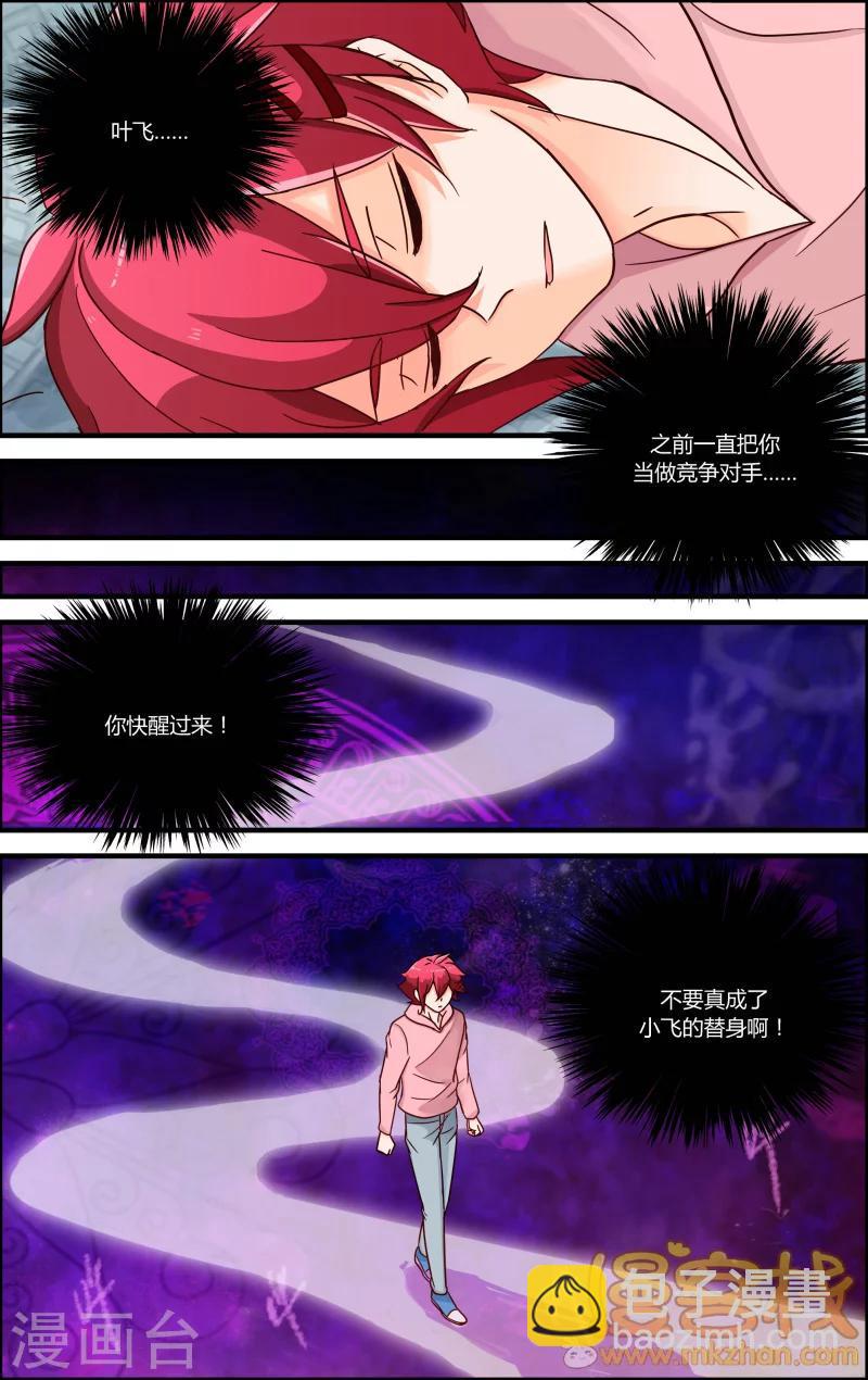 魔王大人天使臣漫画,第11话 梦中的门扉1图