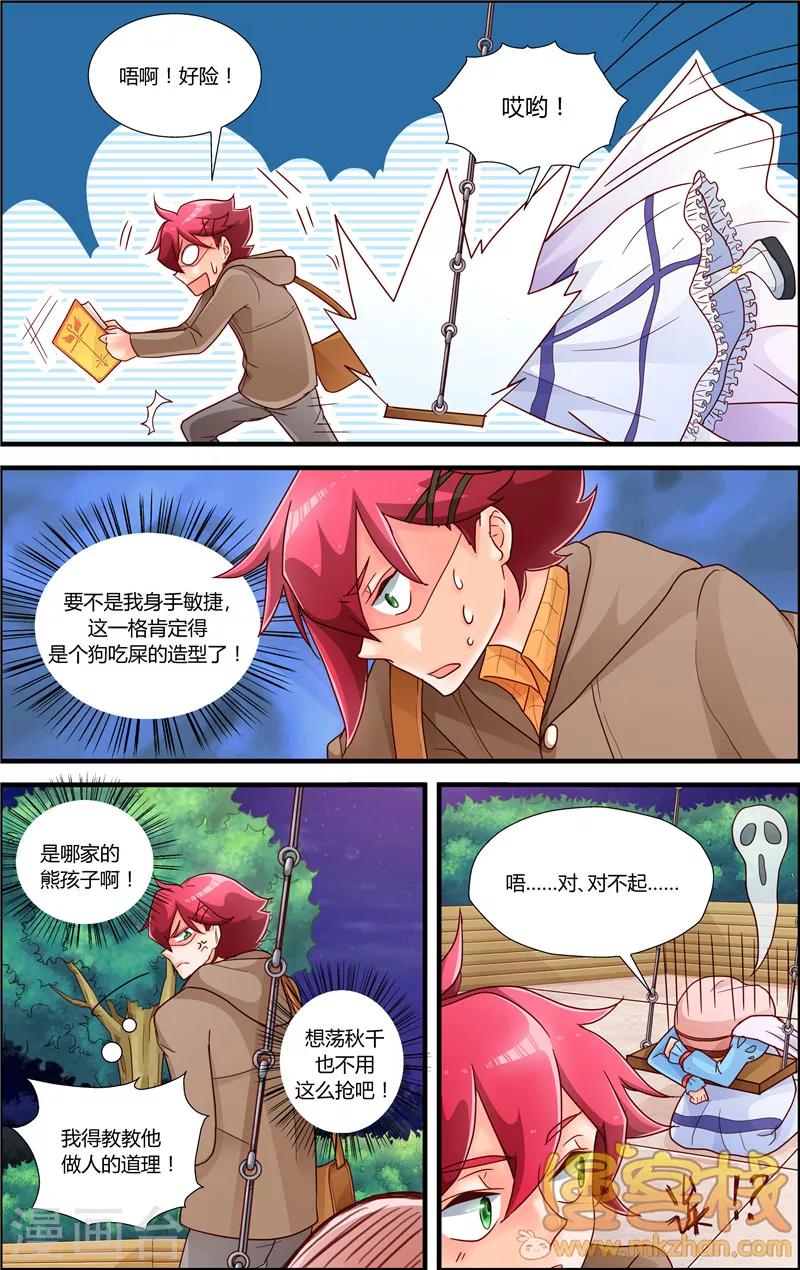 魔王大人天使臣漫画,第8话 审判者妮娜2图