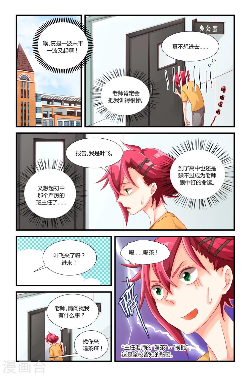 魔王大人天使臣漫画,第4话 逆袭的天使2图