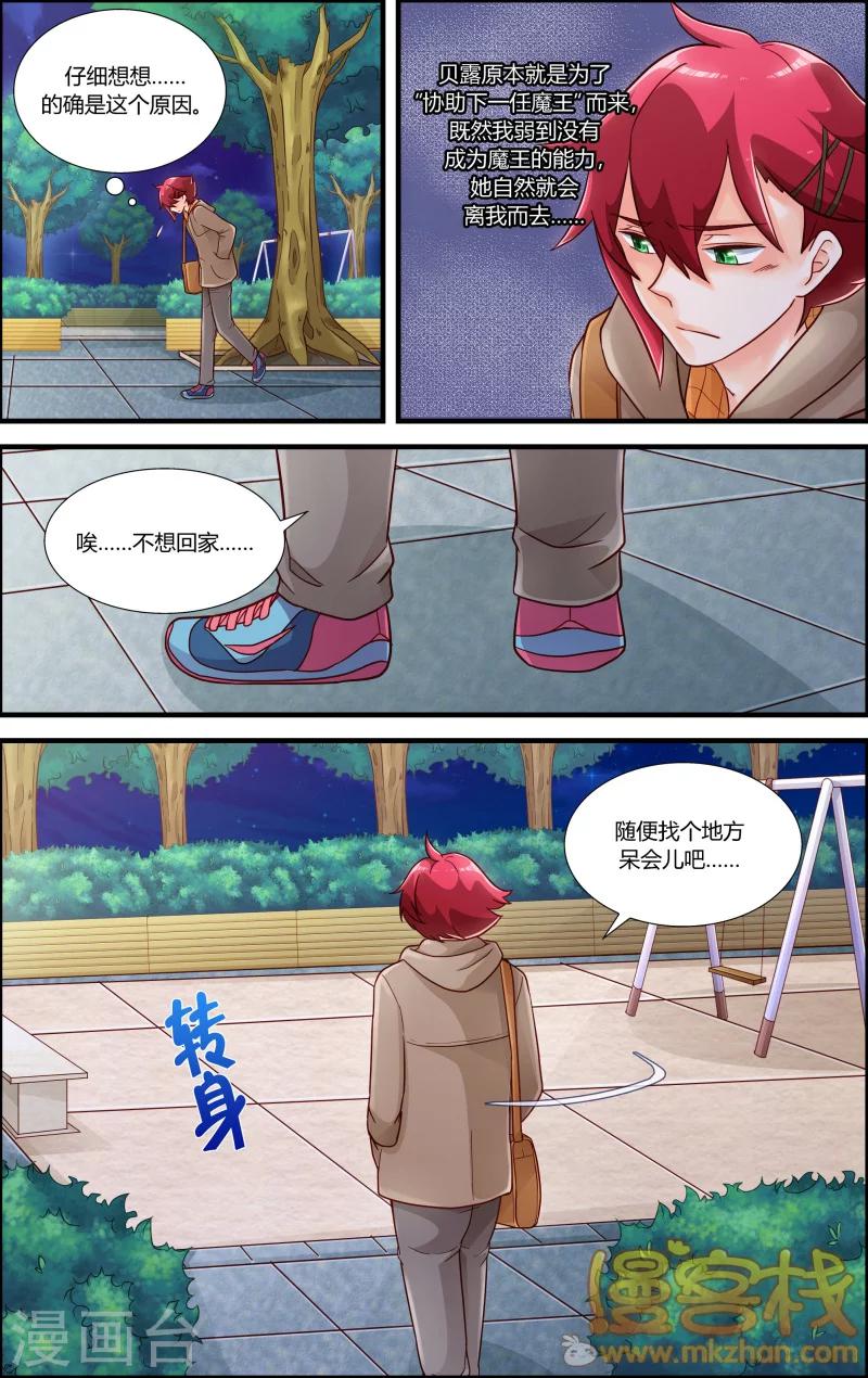 魔王大人天使臣漫画,第8话 审判者妮娜1图