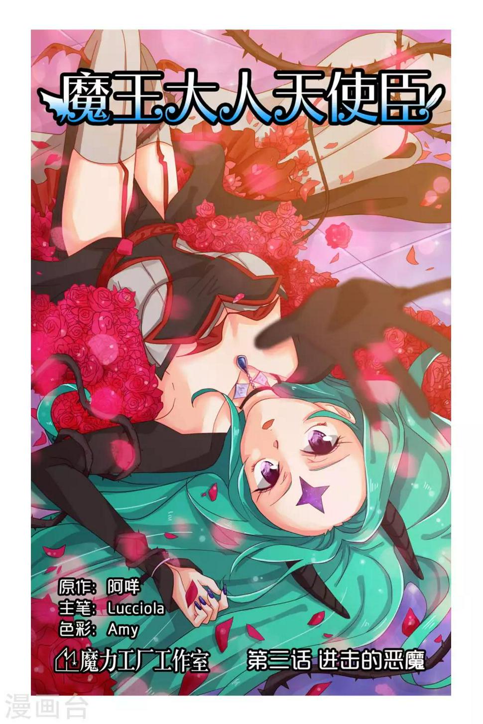 魔王大人即使变身也要复仇漫画,第3话 进击的恶魔（下）1图