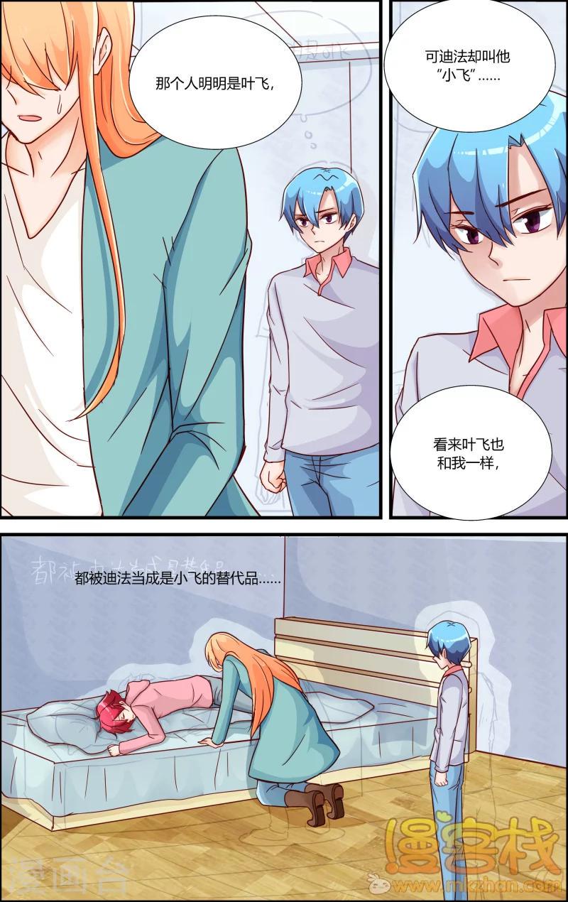 魔王大人天使臣漫画,第11话 梦中的门扉2图