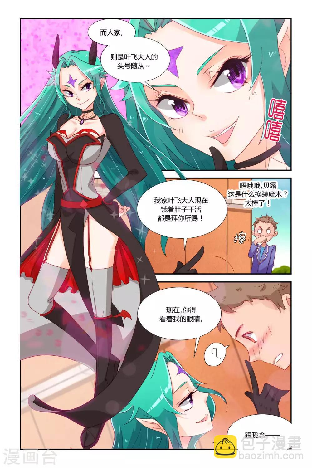 魔王大人天使臣漫画,第3话 进击的恶魔（下）2图