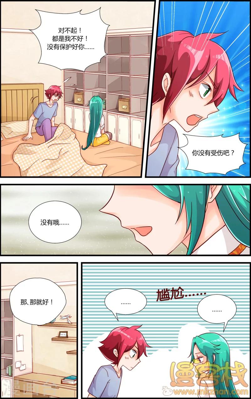 魔王大人天使臣漫画,第7话 贝露离开了1图