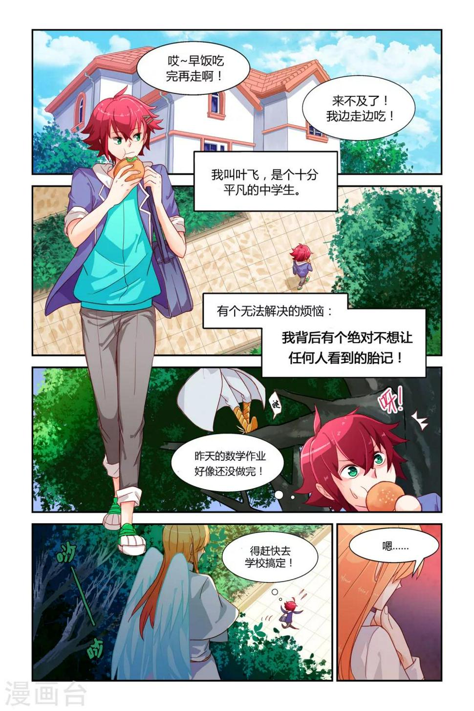 魔王大人天使臣漫画,第1话 迷之印记2图