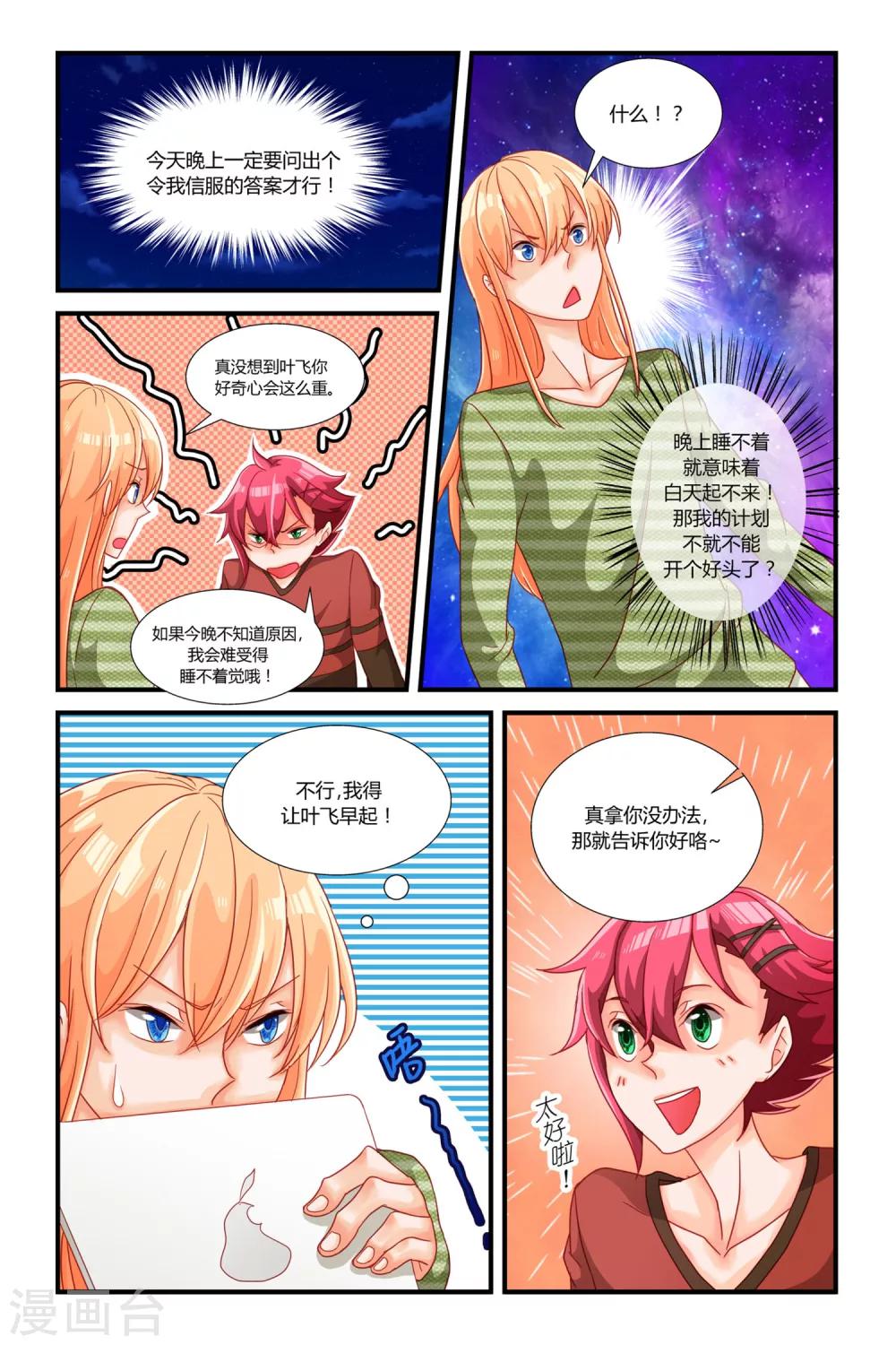 魔王大人天使臣漫画,第5话 神之子1图