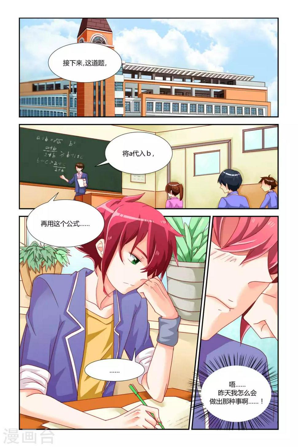 魔王大人即使变身也要复仇漫画,第3话 进击的恶魔（下）2图