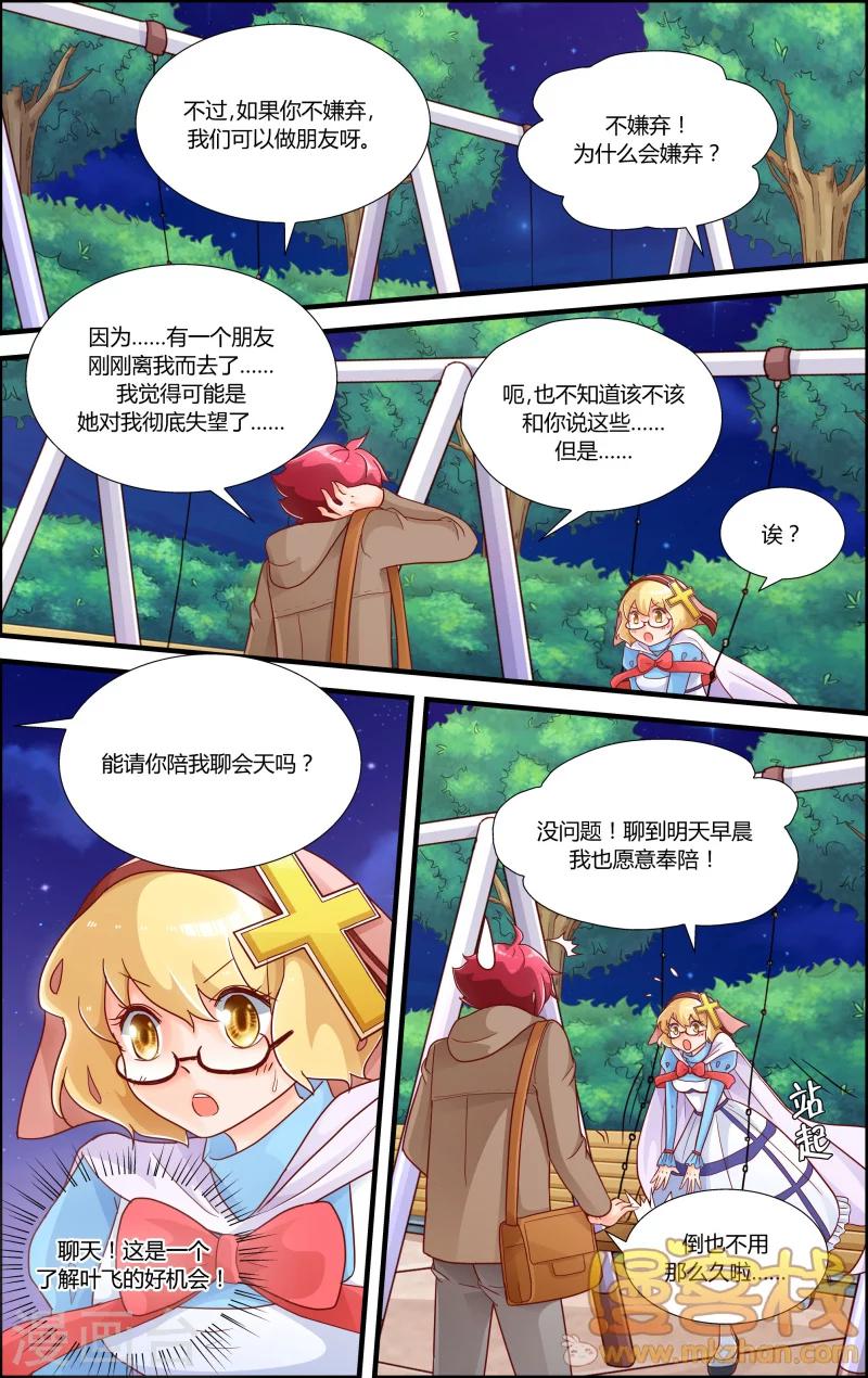 魔王大人天使臣漫画,第8话 审判者妮娜1图