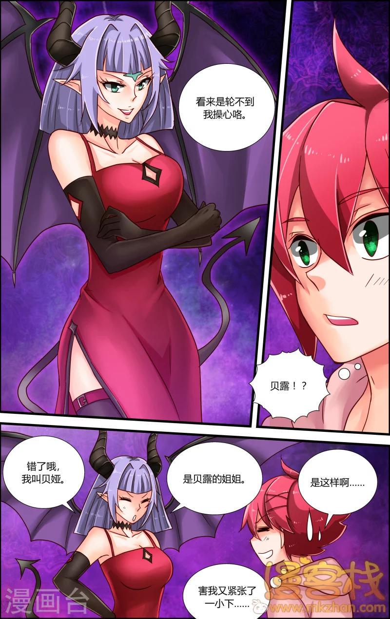魔王大人天使臣漫画,第11话 梦中的门扉2图