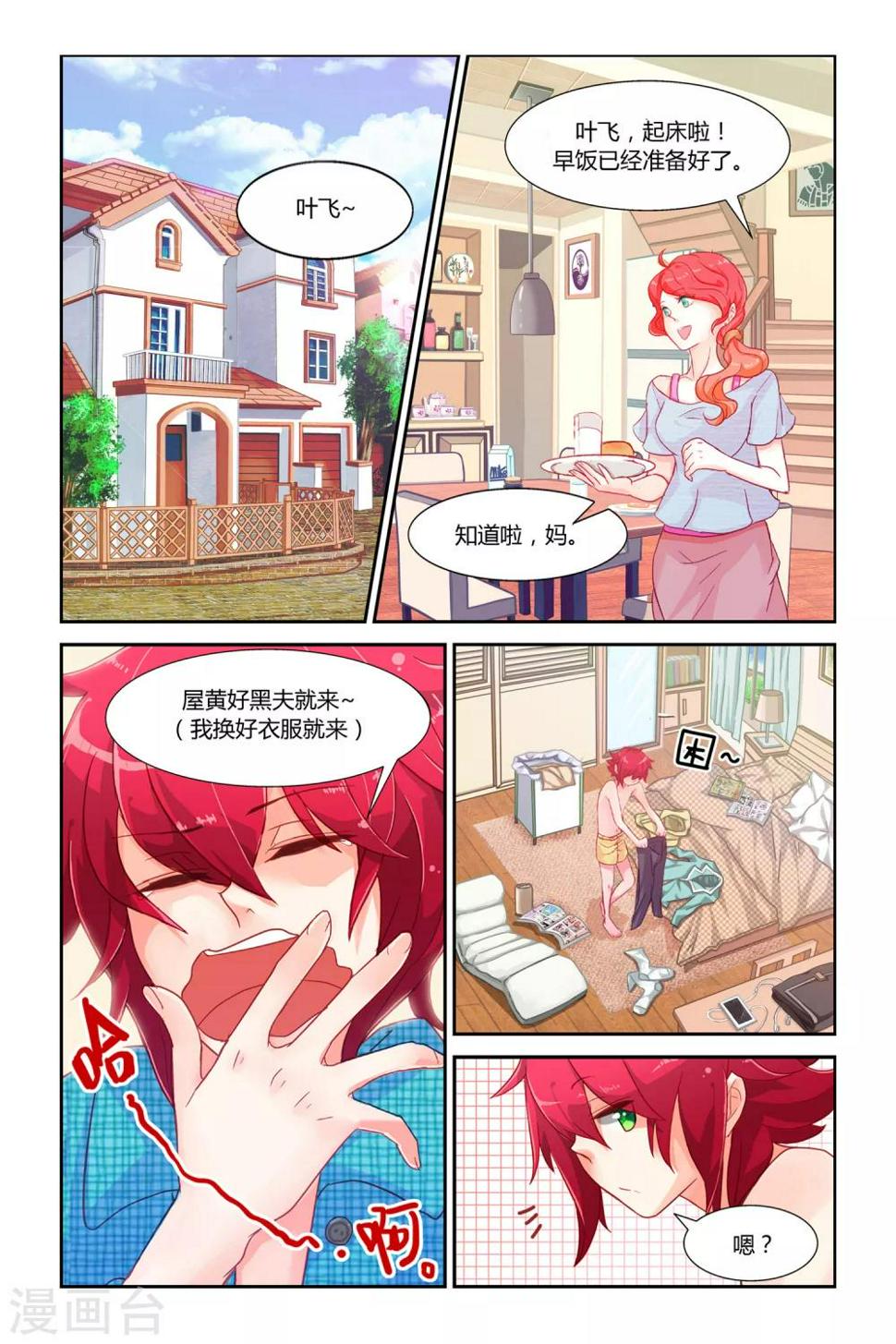 魔王大人天使臣漫画,第1话 迷之印记2图