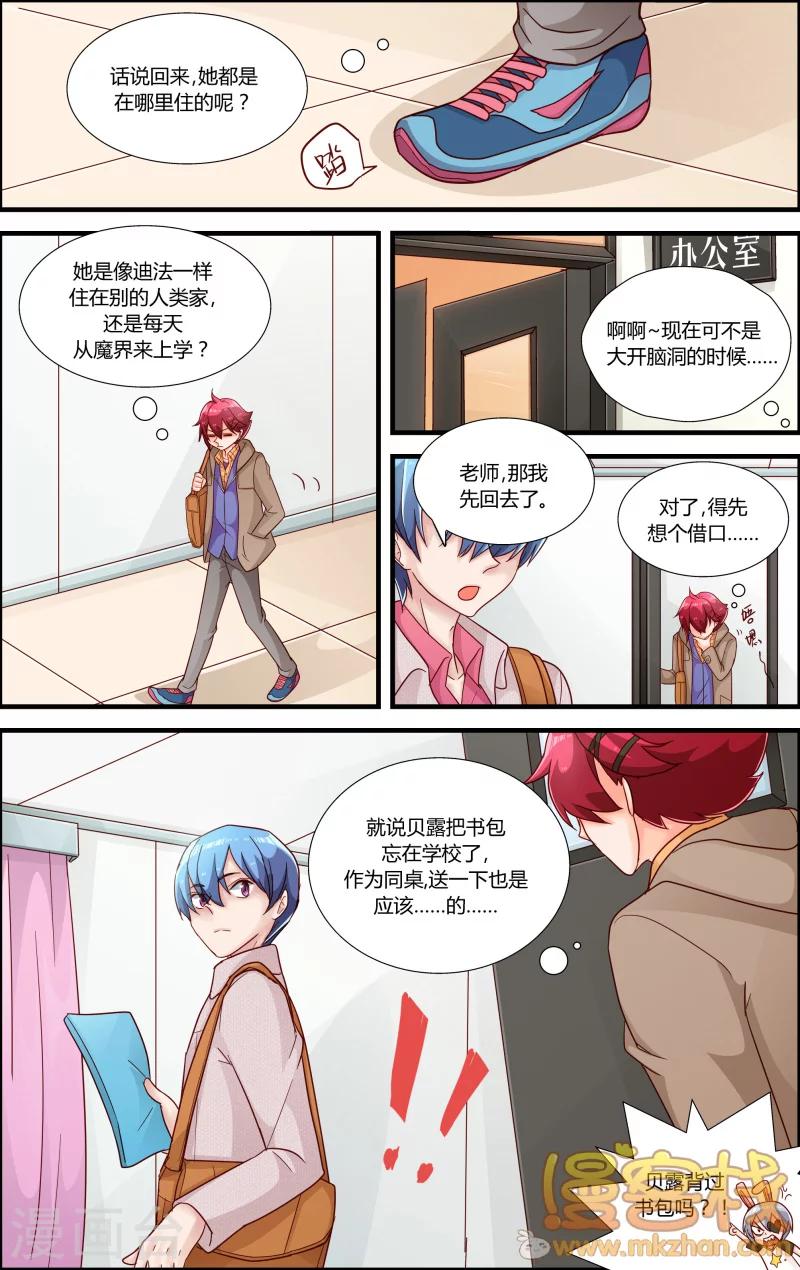 魔王大人天使臣漫画,第7话 贝露离开了2图