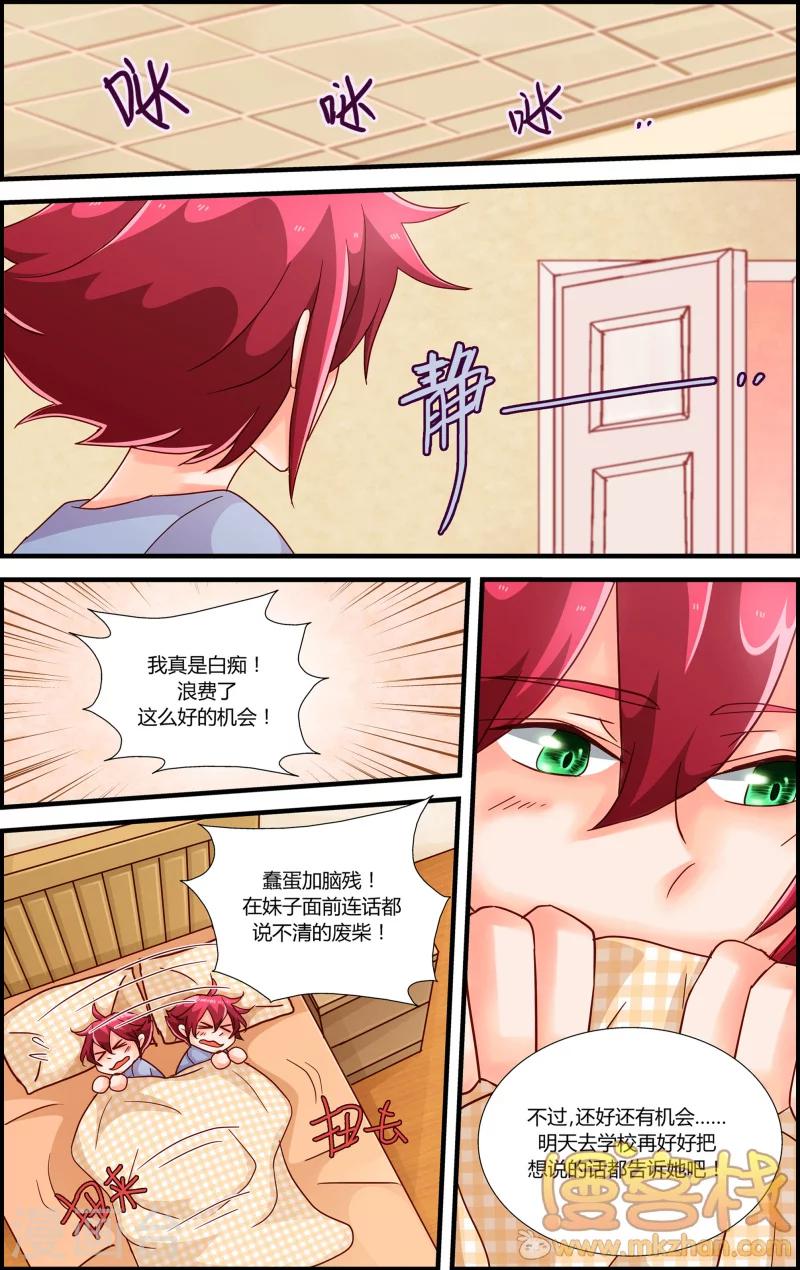 魔王大人天使臣漫画,第7话 贝露离开了2图