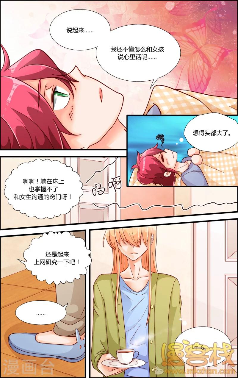 魔王大人天使臣漫画,第7话 贝露离开了1图
