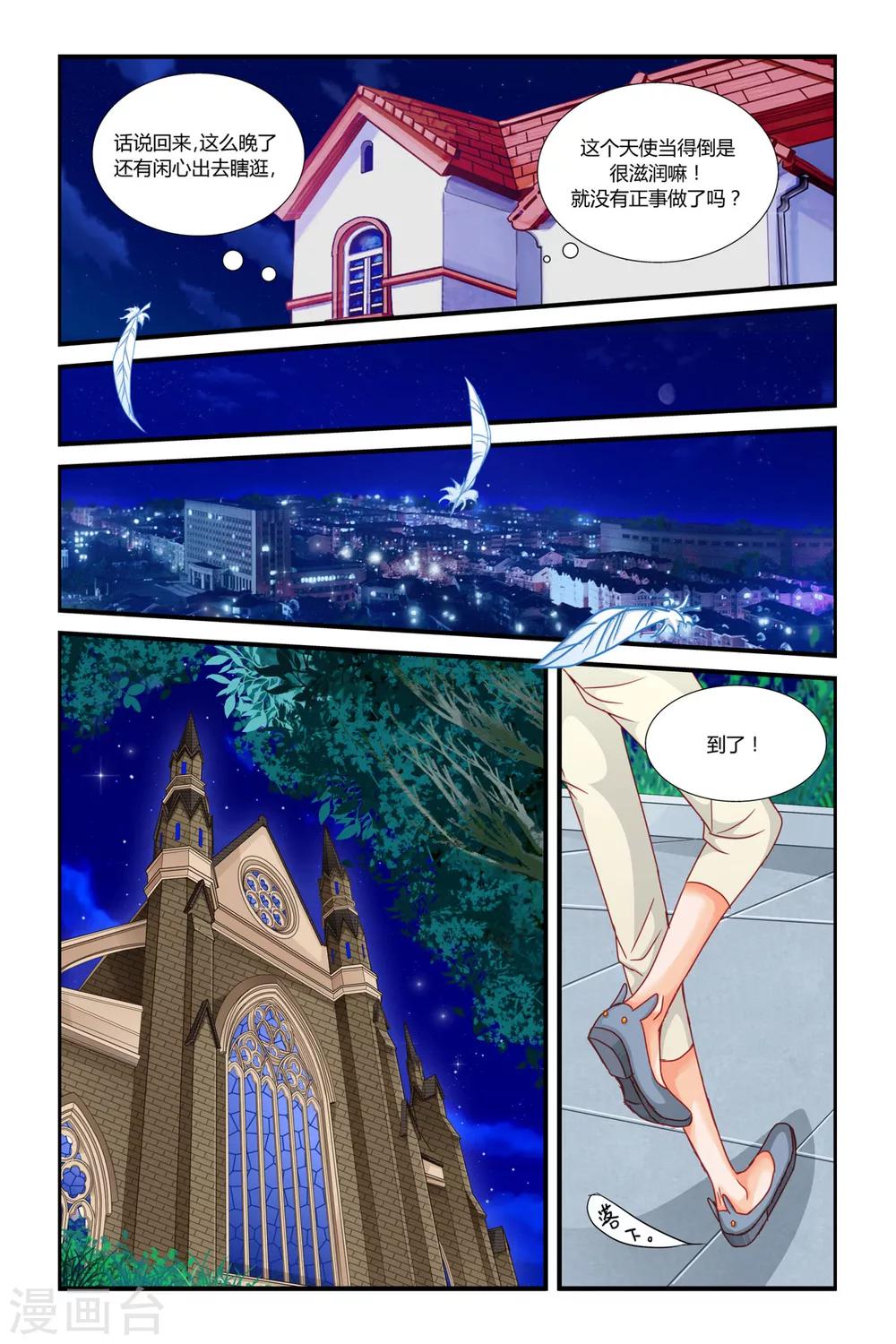 魔王大人天使臣漫画,第5话 神之子1图
