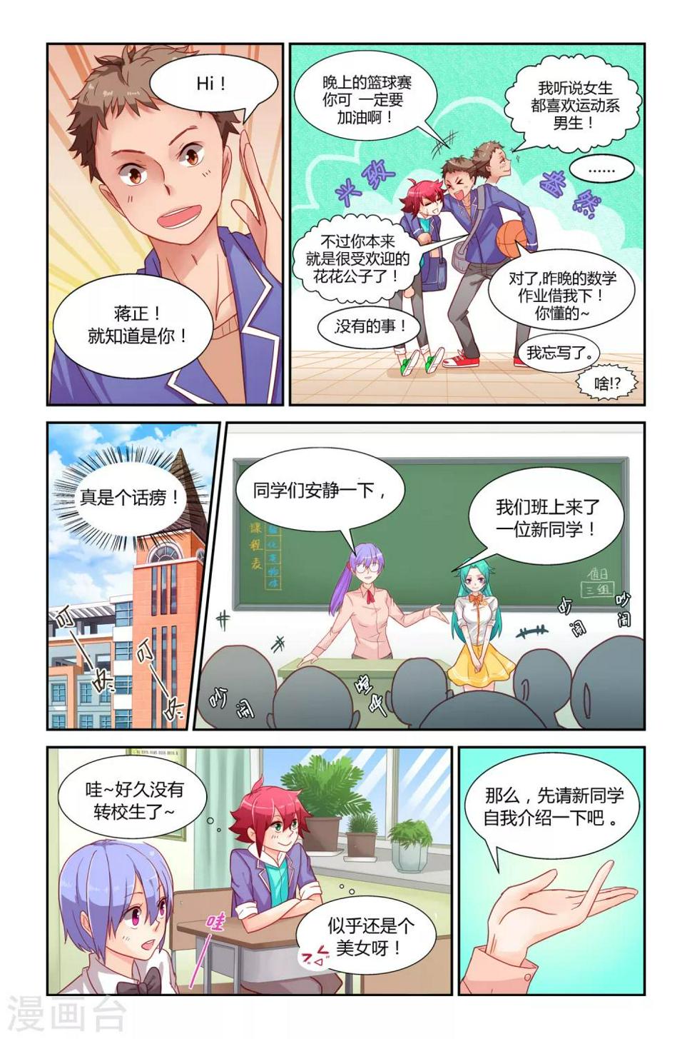 魔王大人天使臣漫画,第1话 迷之印记2图