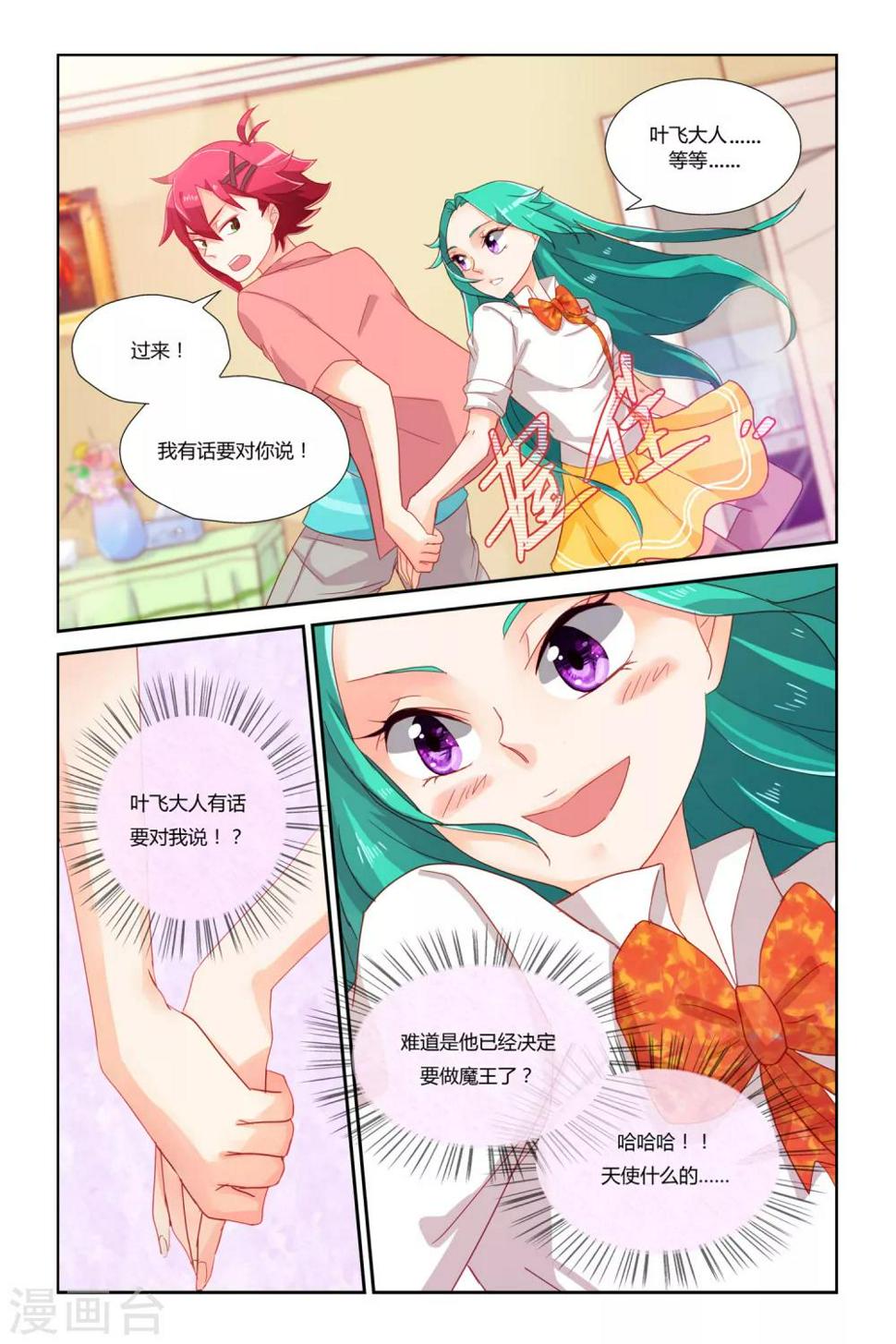 魔王大人天使臣漫画,第2话 告别平凡1图