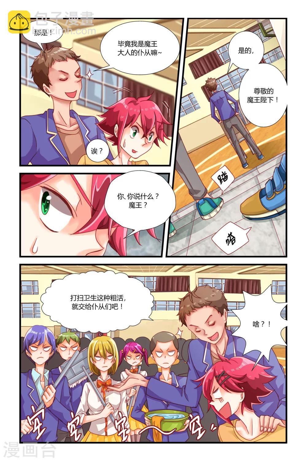 魔王大人天使臣漫画,第4话 逆袭的天使1图