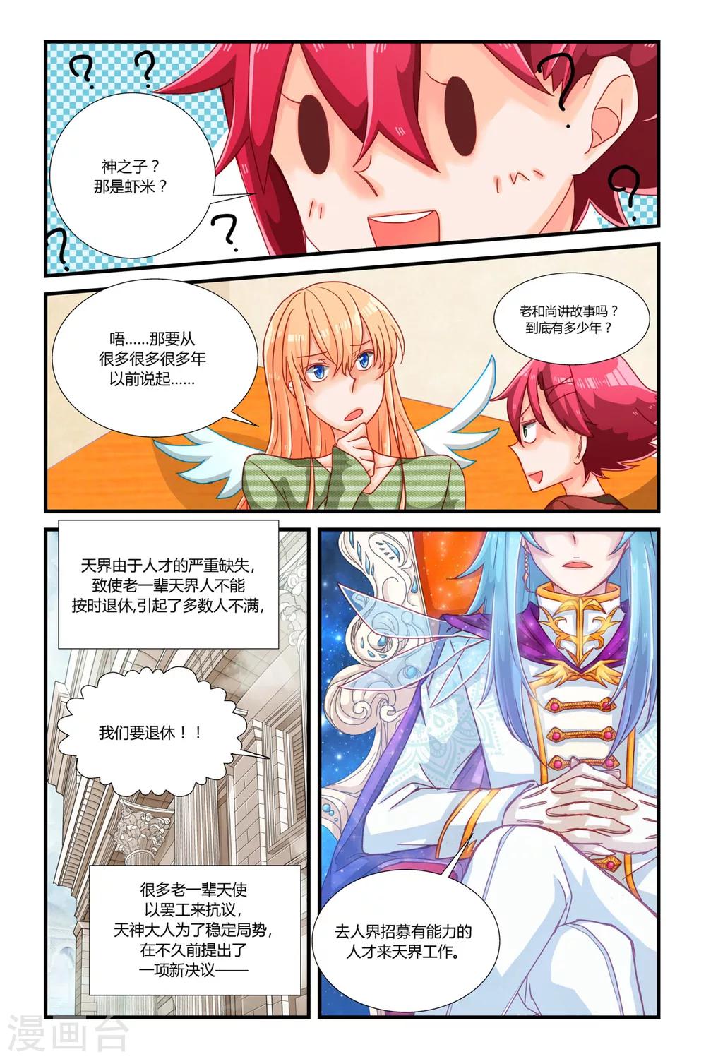 魔王大人天使臣漫画,第5话 神之子1图