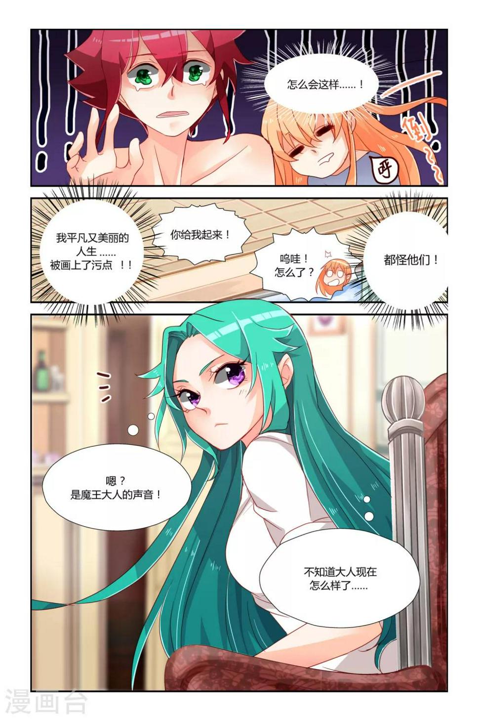 魔王大人天使臣漫画,第2话 告别平凡1图