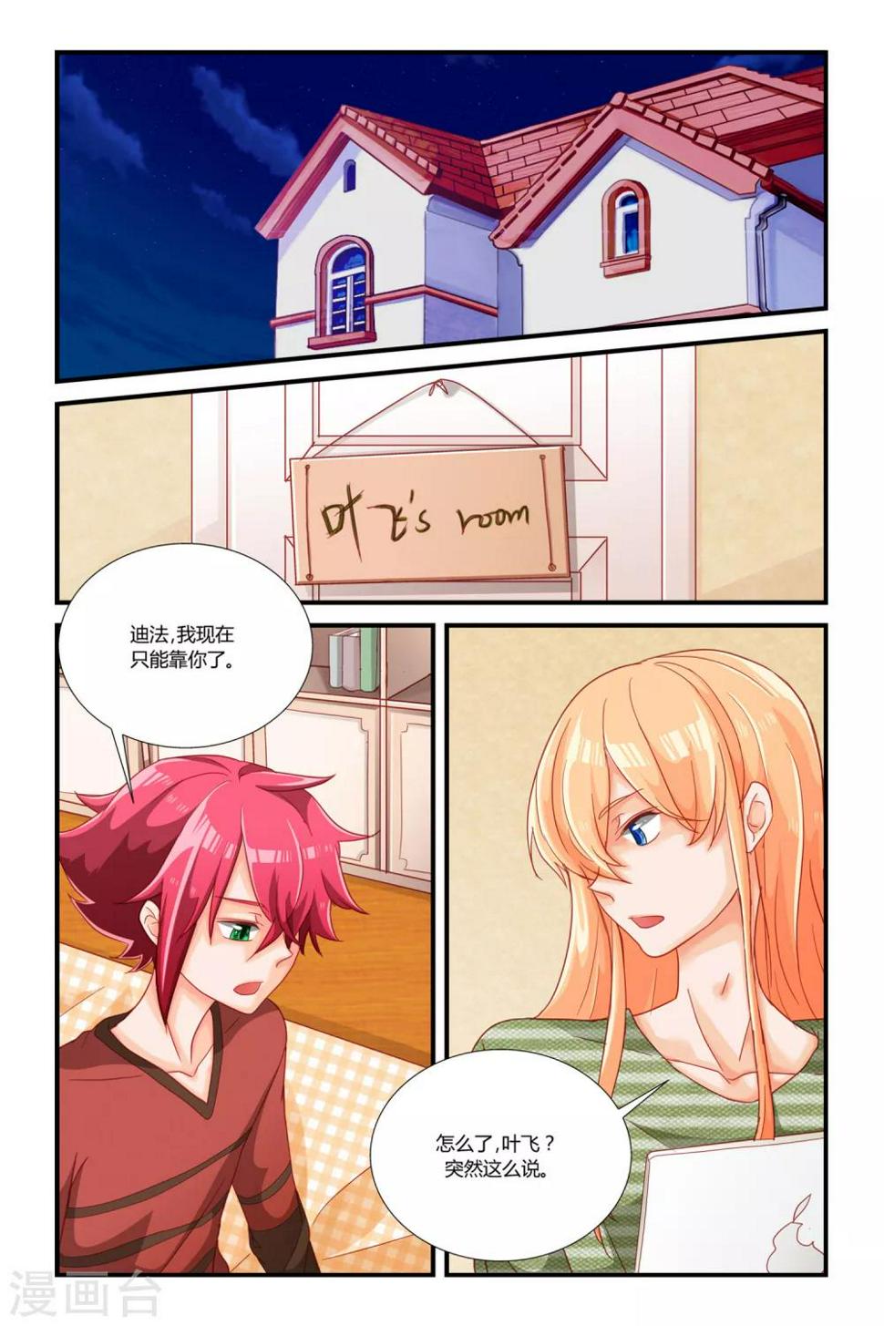 魔王大人天使臣漫画,第5话 神之子2图