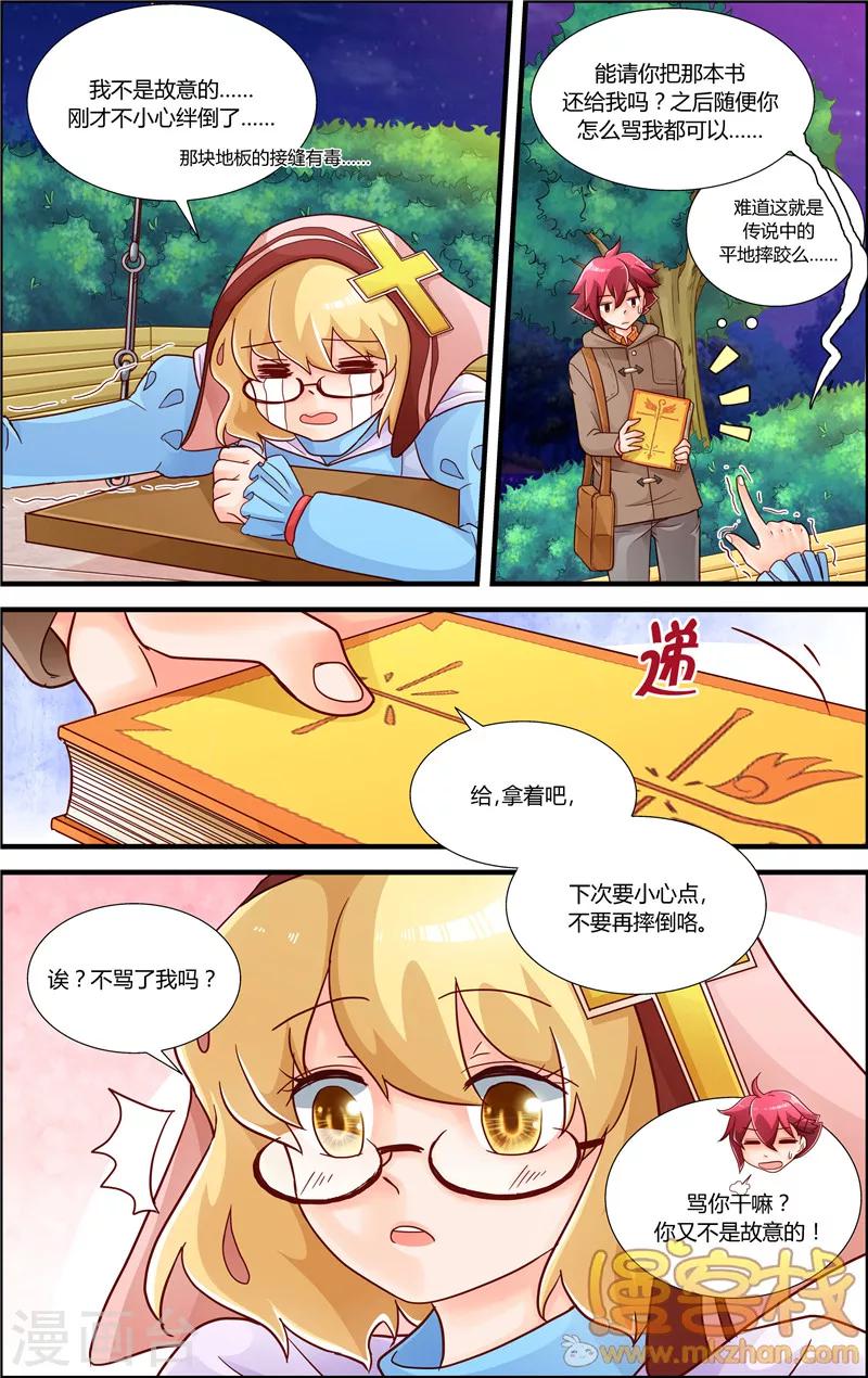 魔王大人天使臣漫画,第8话 审判者妮娜1图