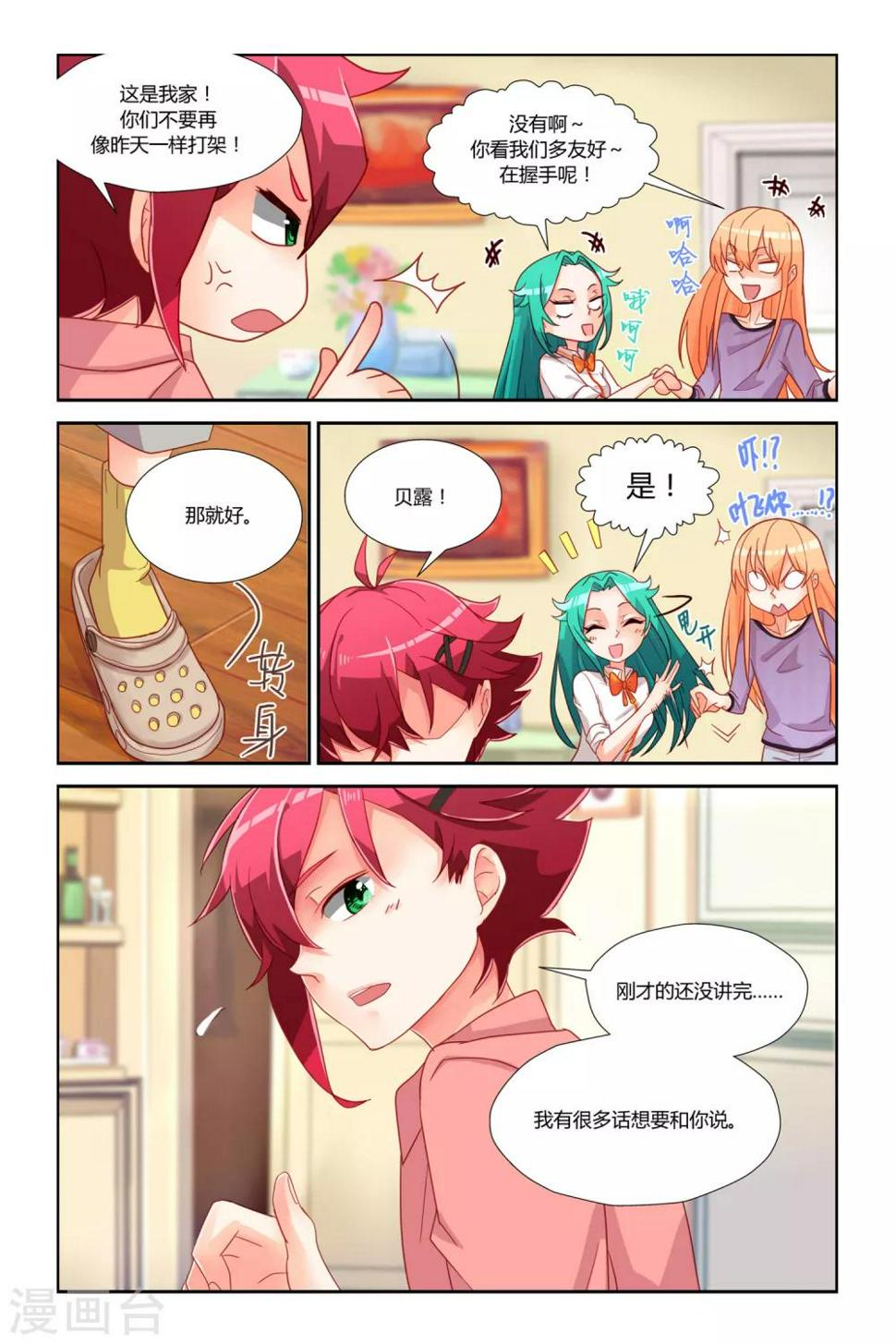 魔王大人天使臣漫画,第2话 告别平凡1图