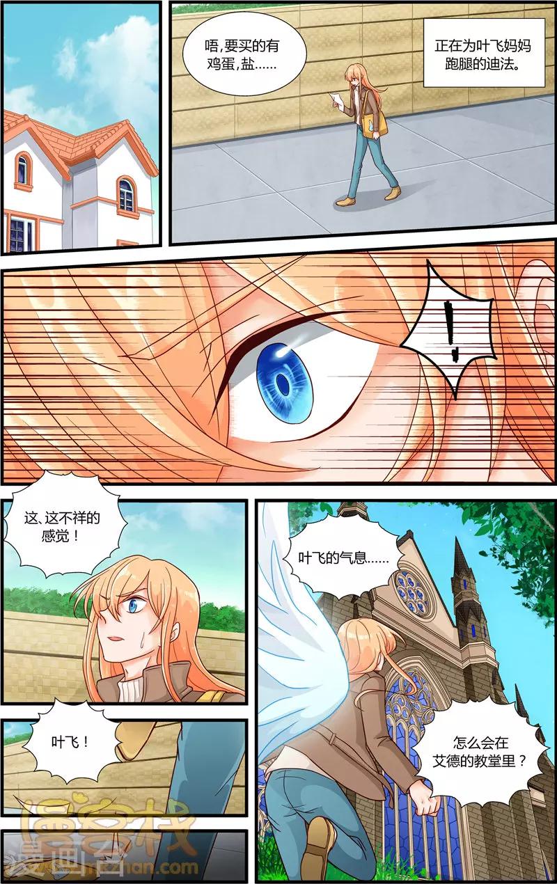 魔王大人天使臣漫画,第6话 猎魔人艾德1图