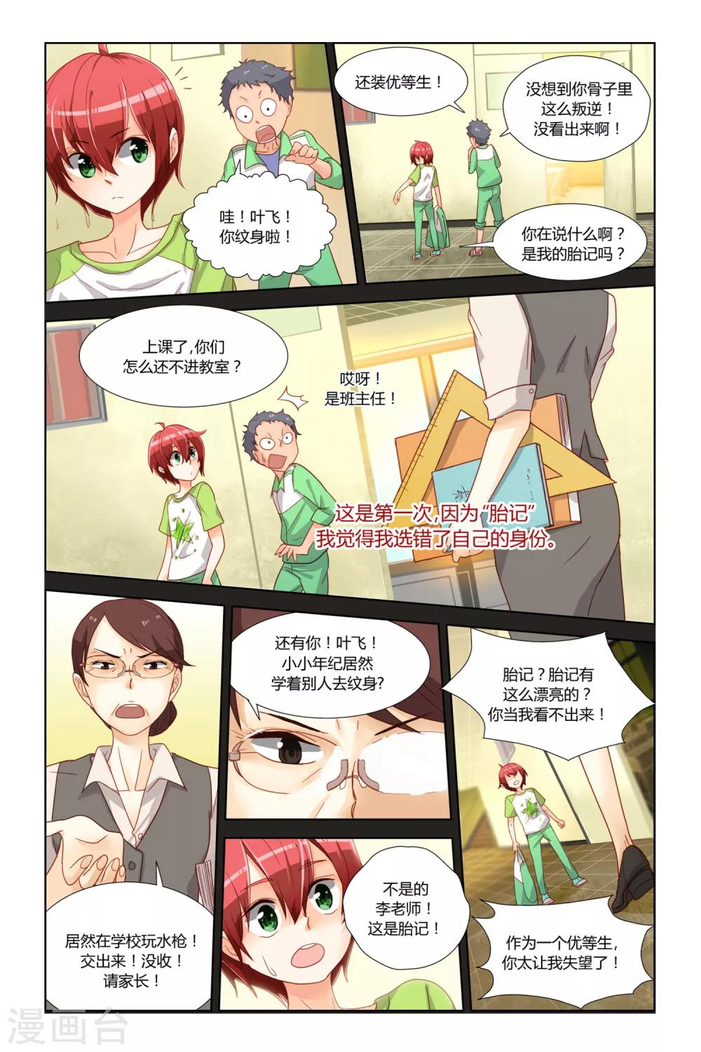 魔王大人天使臣漫画,第2话 告别平凡1图