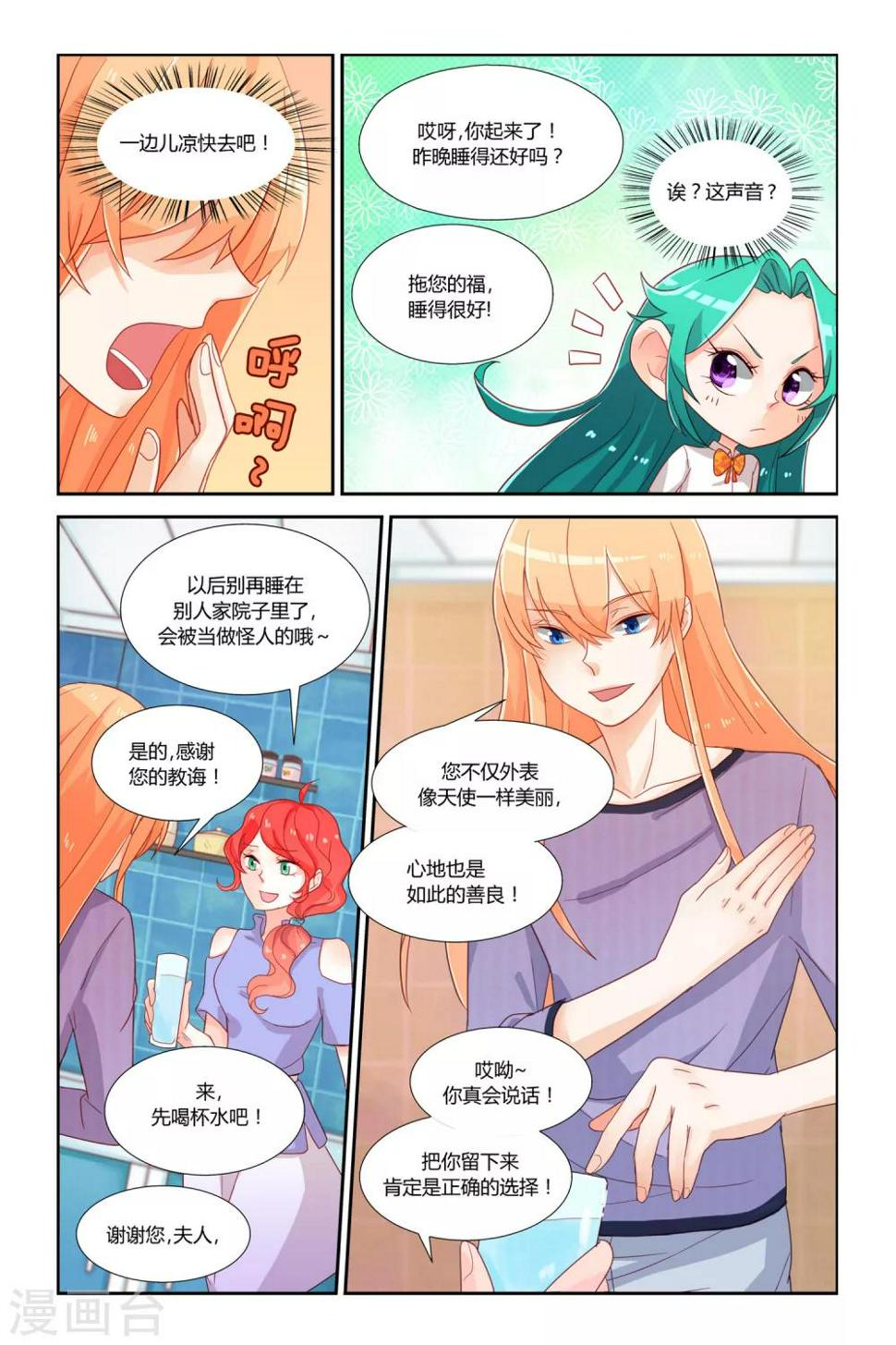 魔王大人天使臣漫画,第2话 告别平凡2图