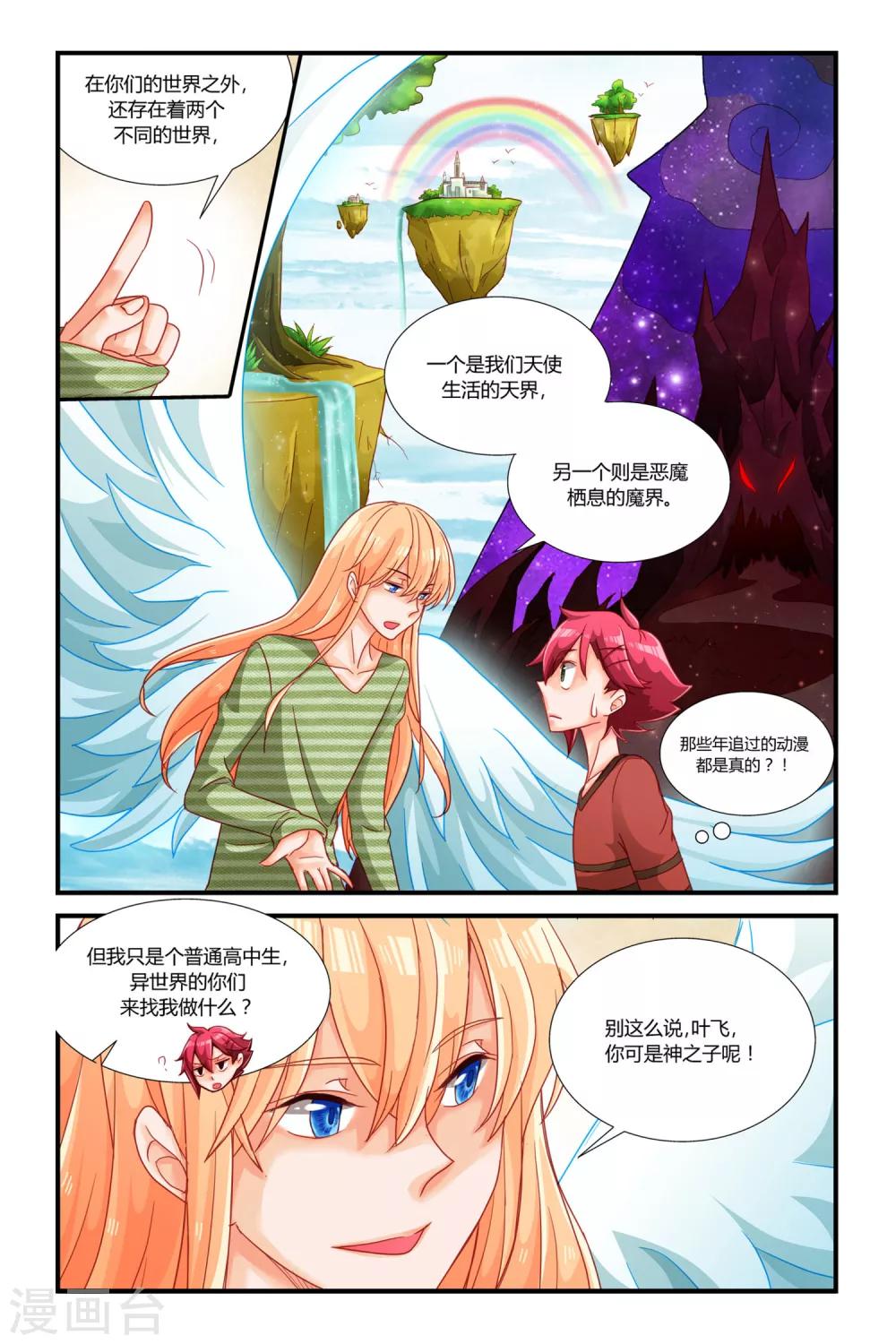 魔王大人天使臣漫画,第5话 神之子2图