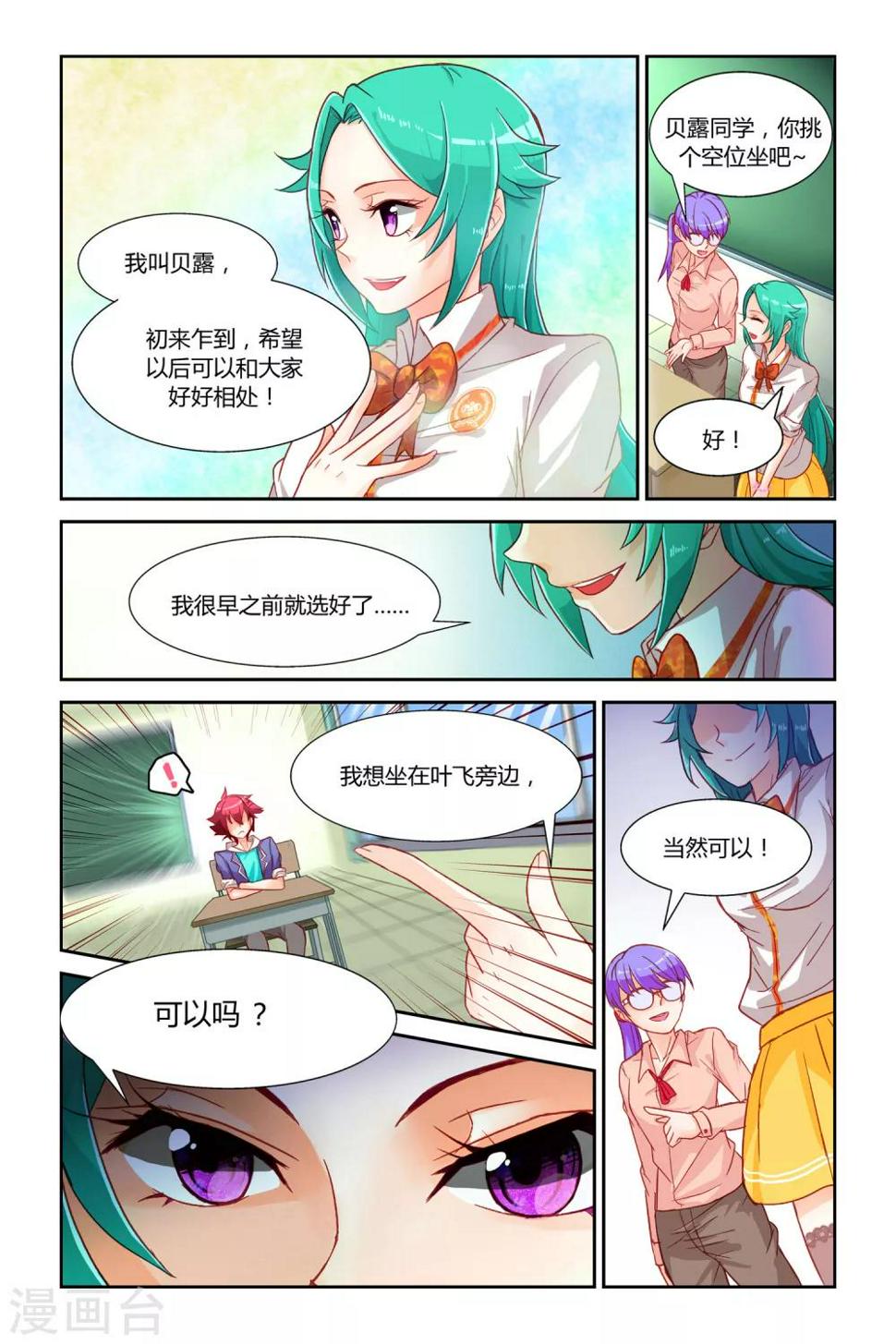 魔王大人天使臣漫画,第1话 迷之印记1图