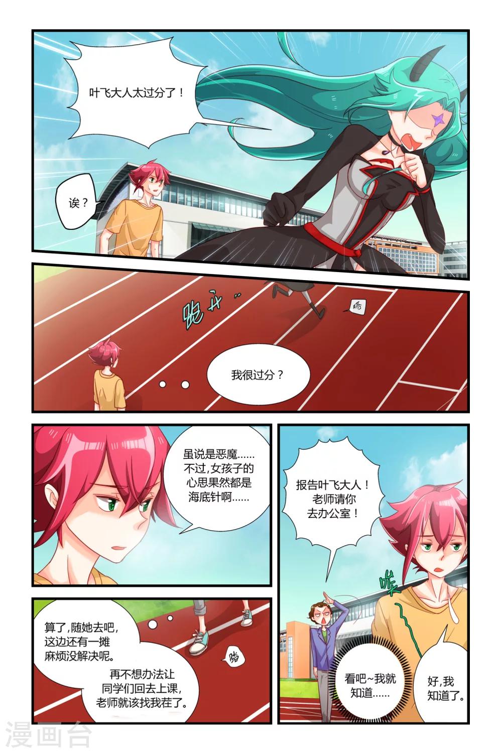 魔王大人天使臣漫画,第4话 逆袭的天使1图