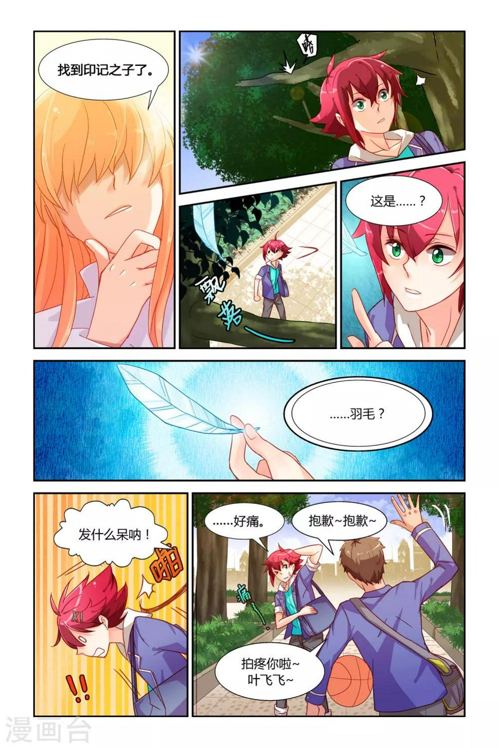 魔王大人天使臣漫画,第1话 迷之印记1图