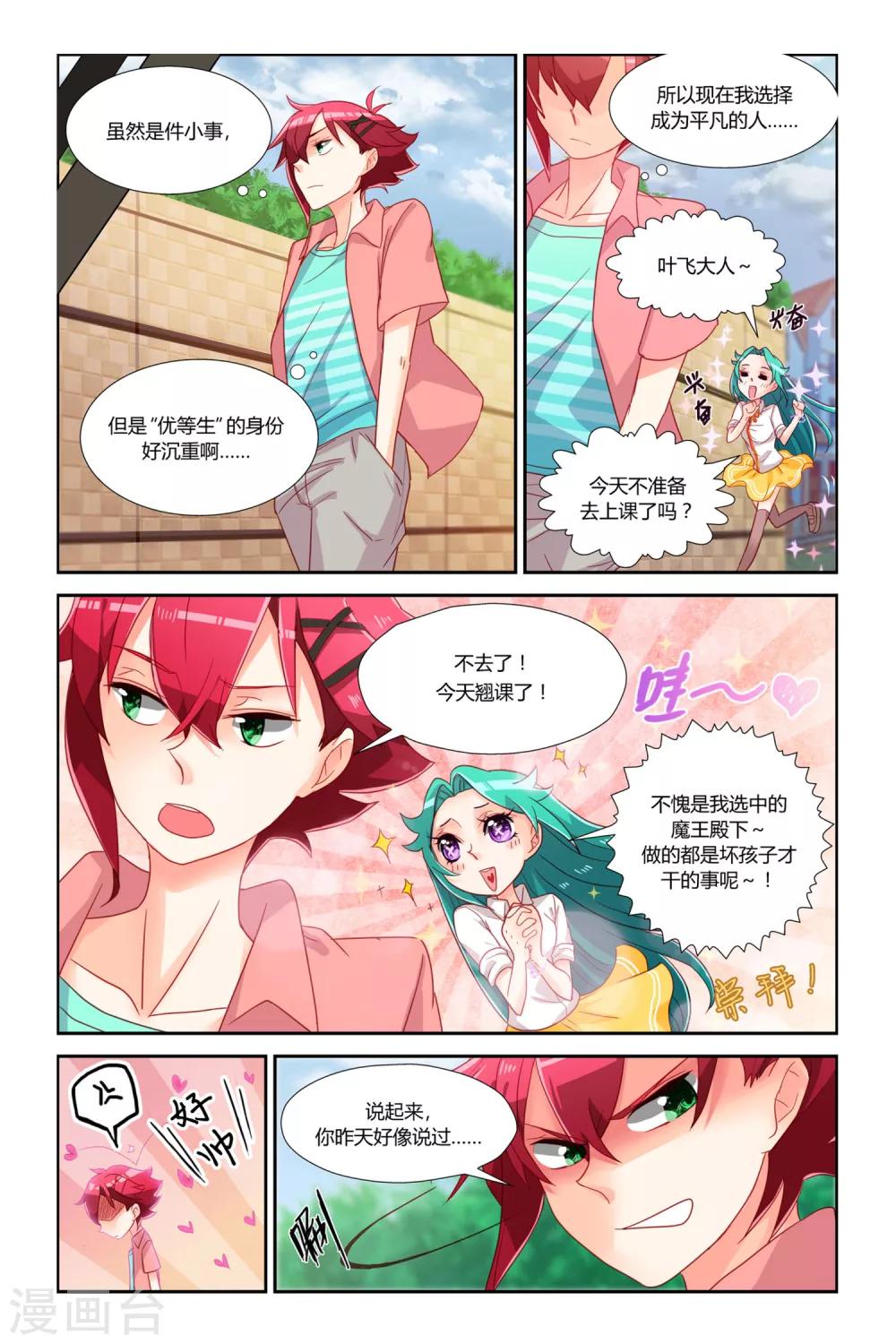 魔王大人天使臣漫画,第2话 告别平凡2图